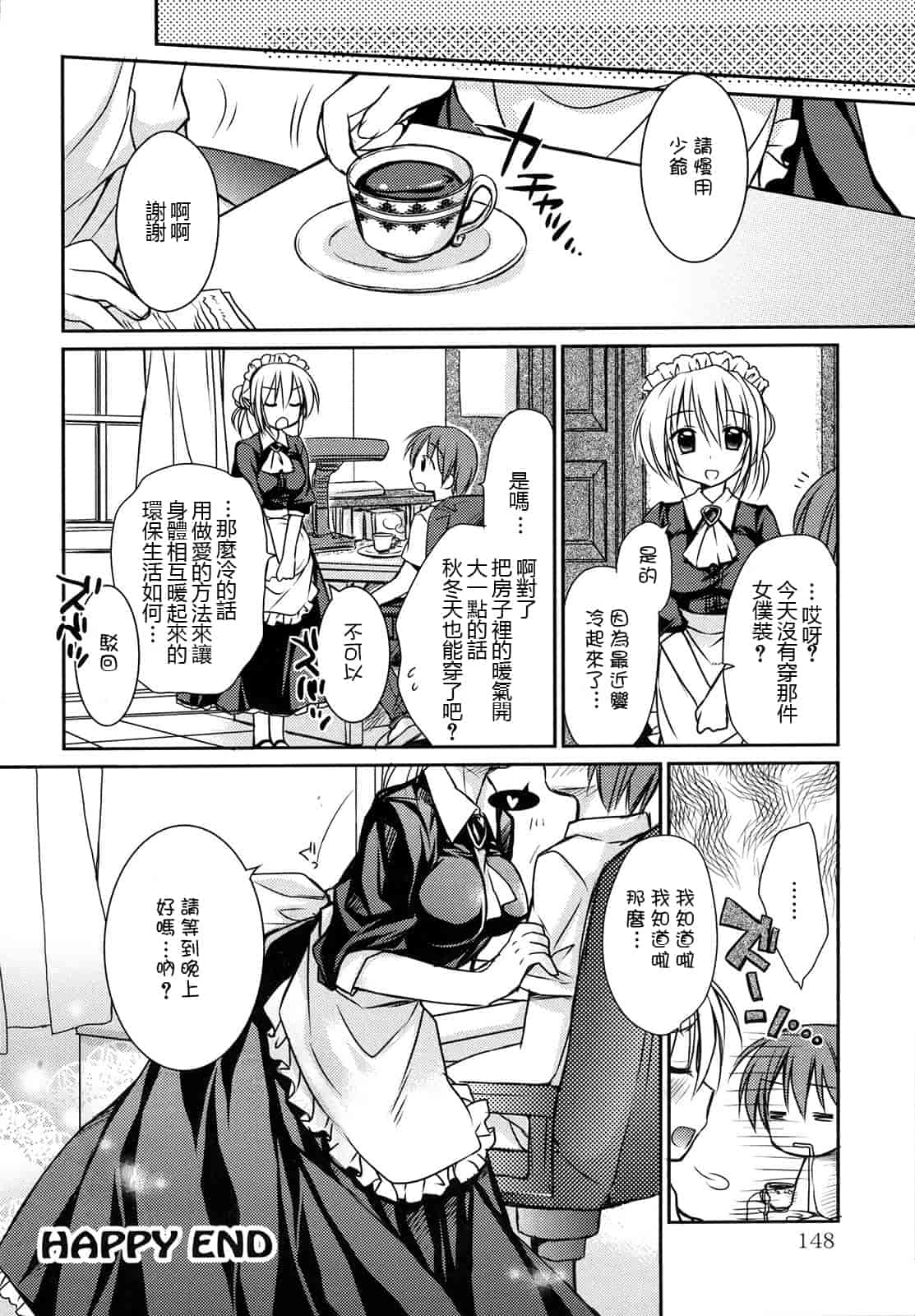 汉化版-[Rico] はちゅ♡えち_第4集