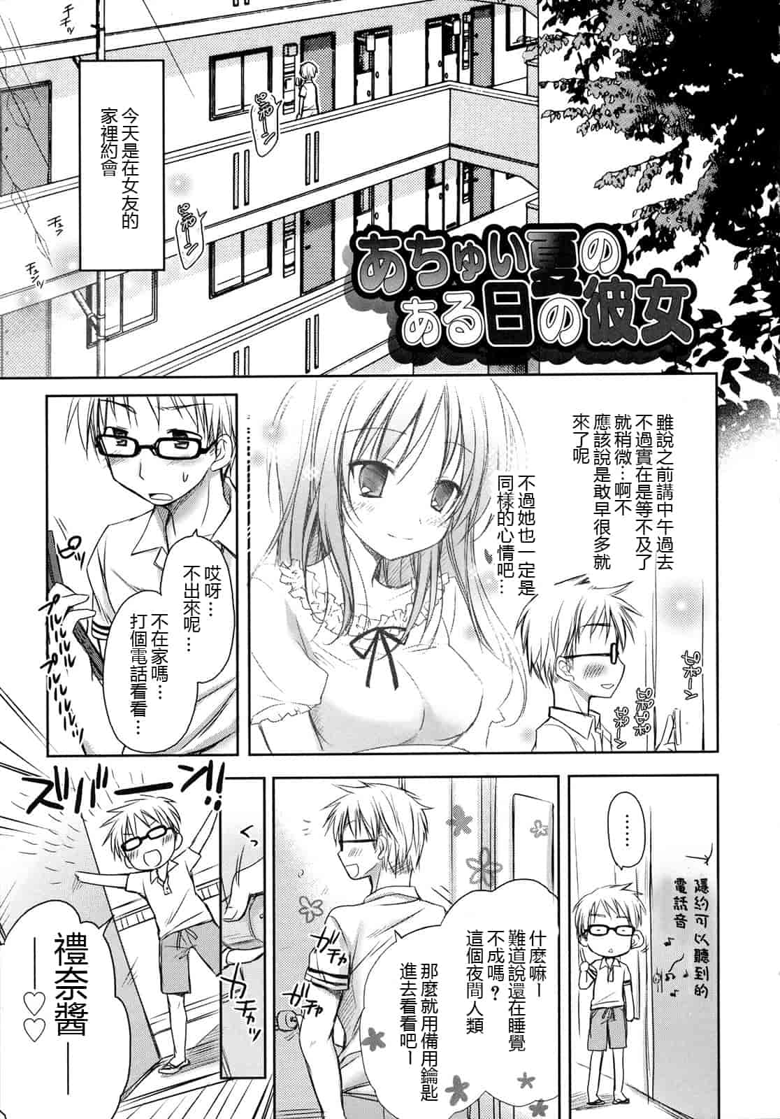 汉化版-[Rico] はちゅ♡えち_第4集