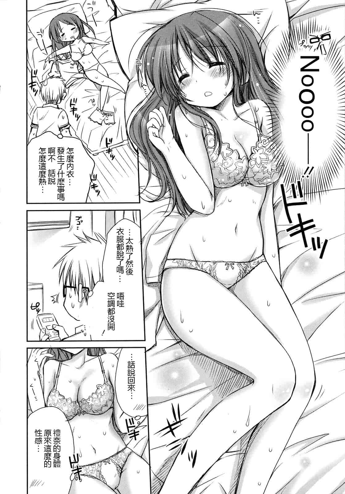 汉化版-[Rico] はちゅ♡えち_第4集