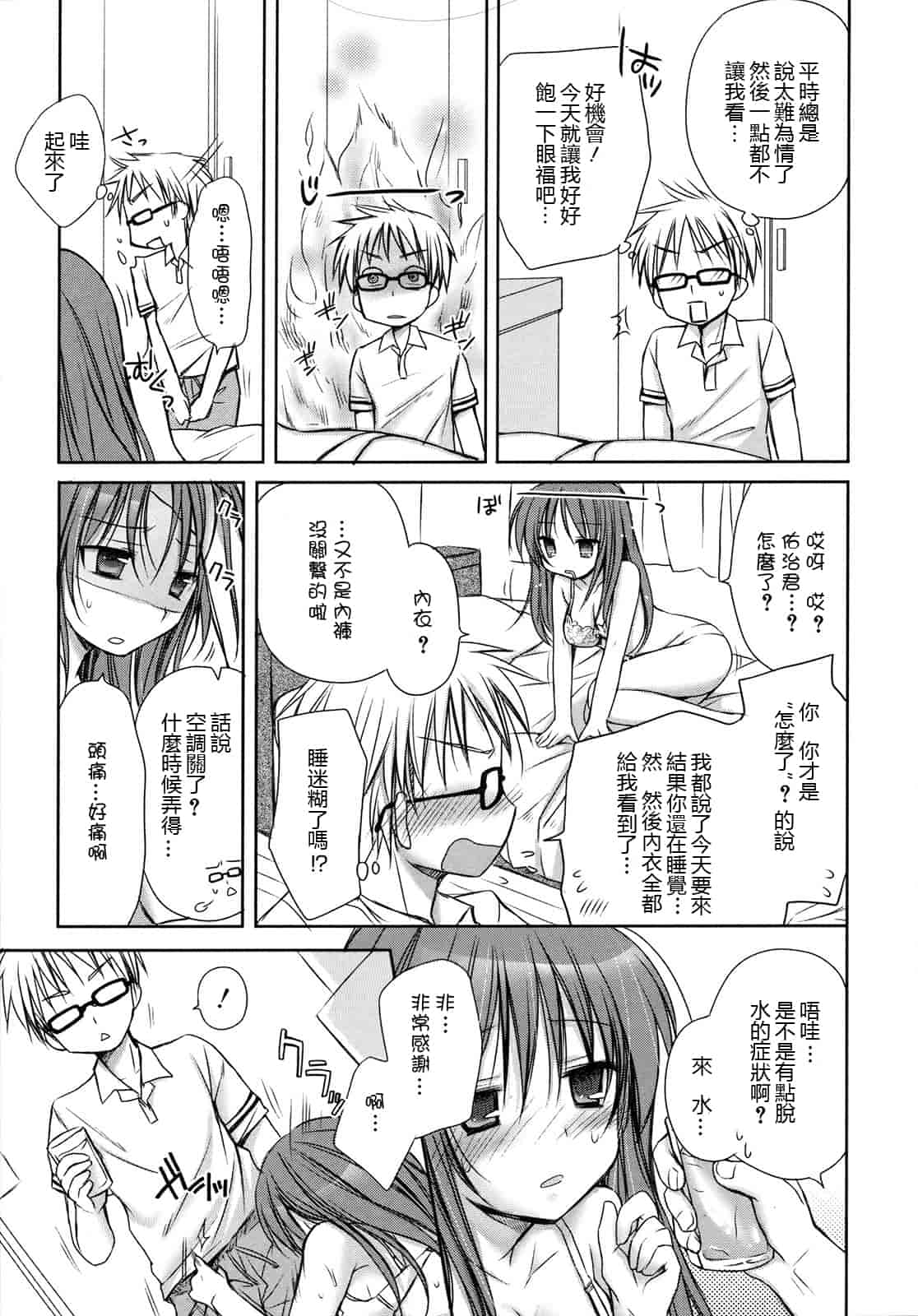 汉化版-[Rico] はちゅ♡えち_第4集