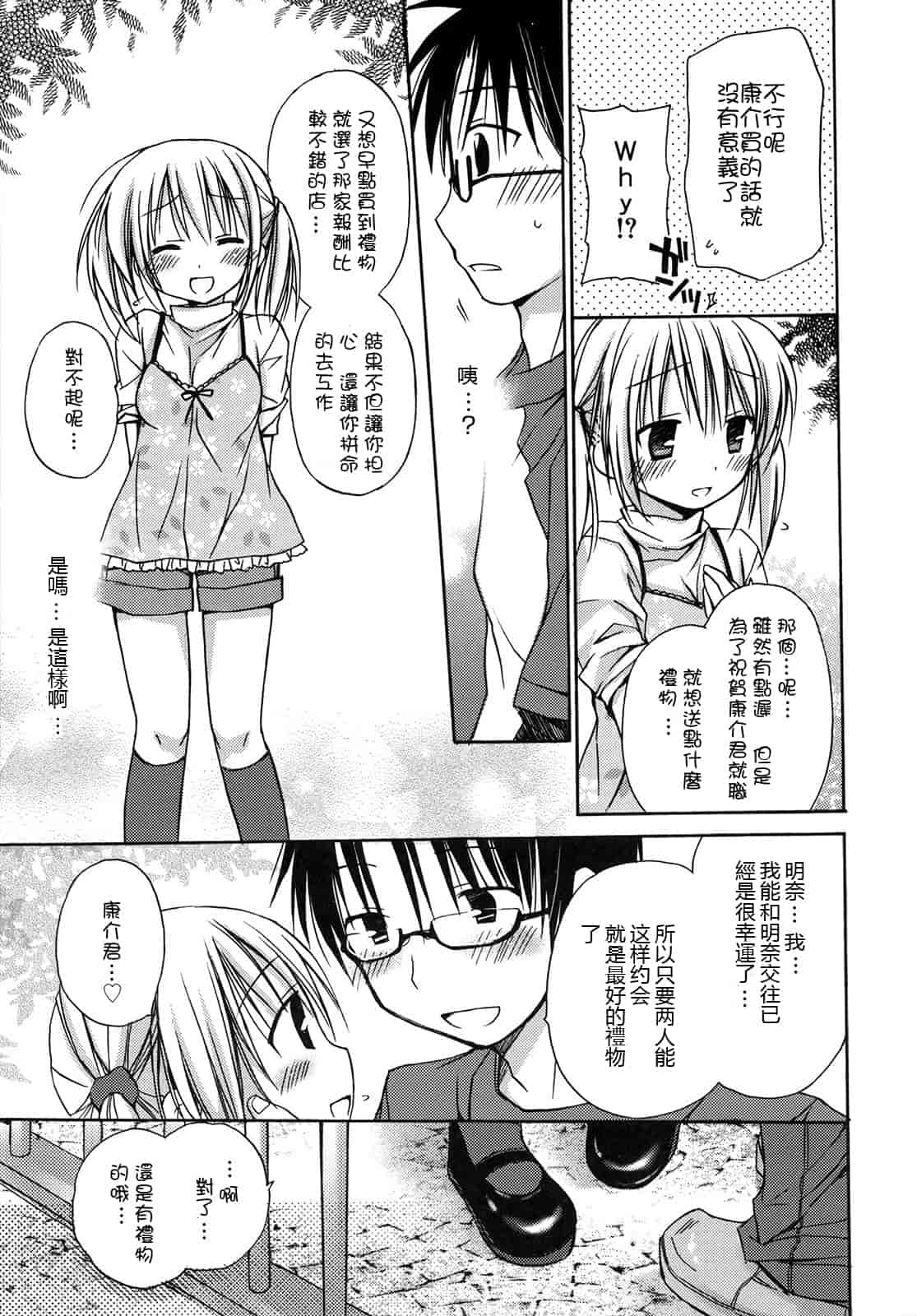 汉化版-[Rico] はちゅ♡えち_第1集