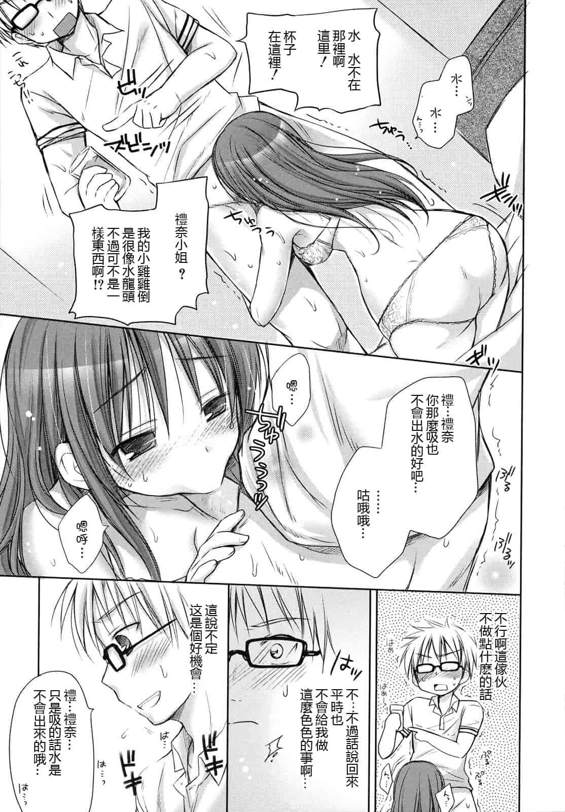 汉化版-[Rico] はちゅ♡えち_第4集