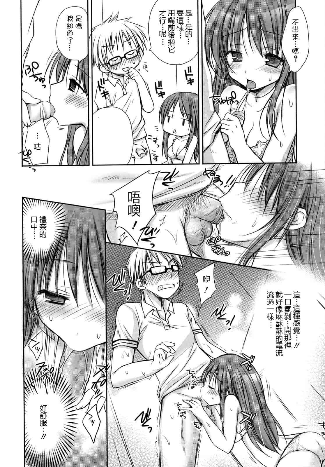 汉化版-[Rico] はちゅ♡えち_第4集