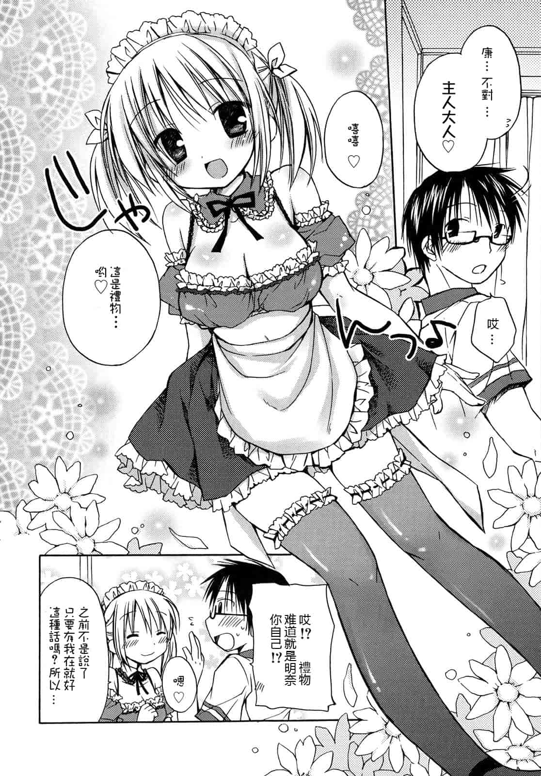 汉化版-[Rico] はちゅ♡えち_第1集