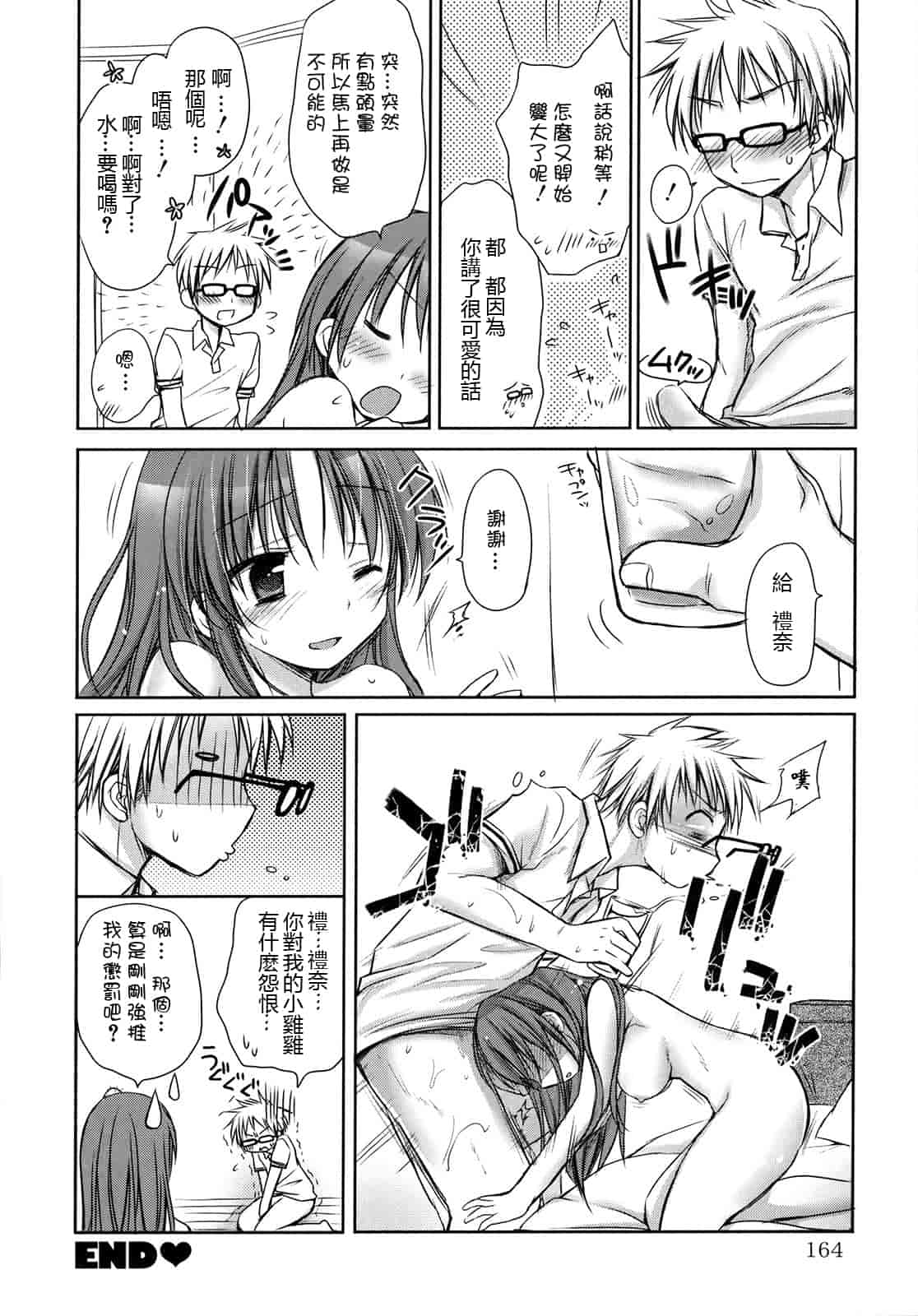 汉化版-[Rico] はちゅ♡えち_第5集