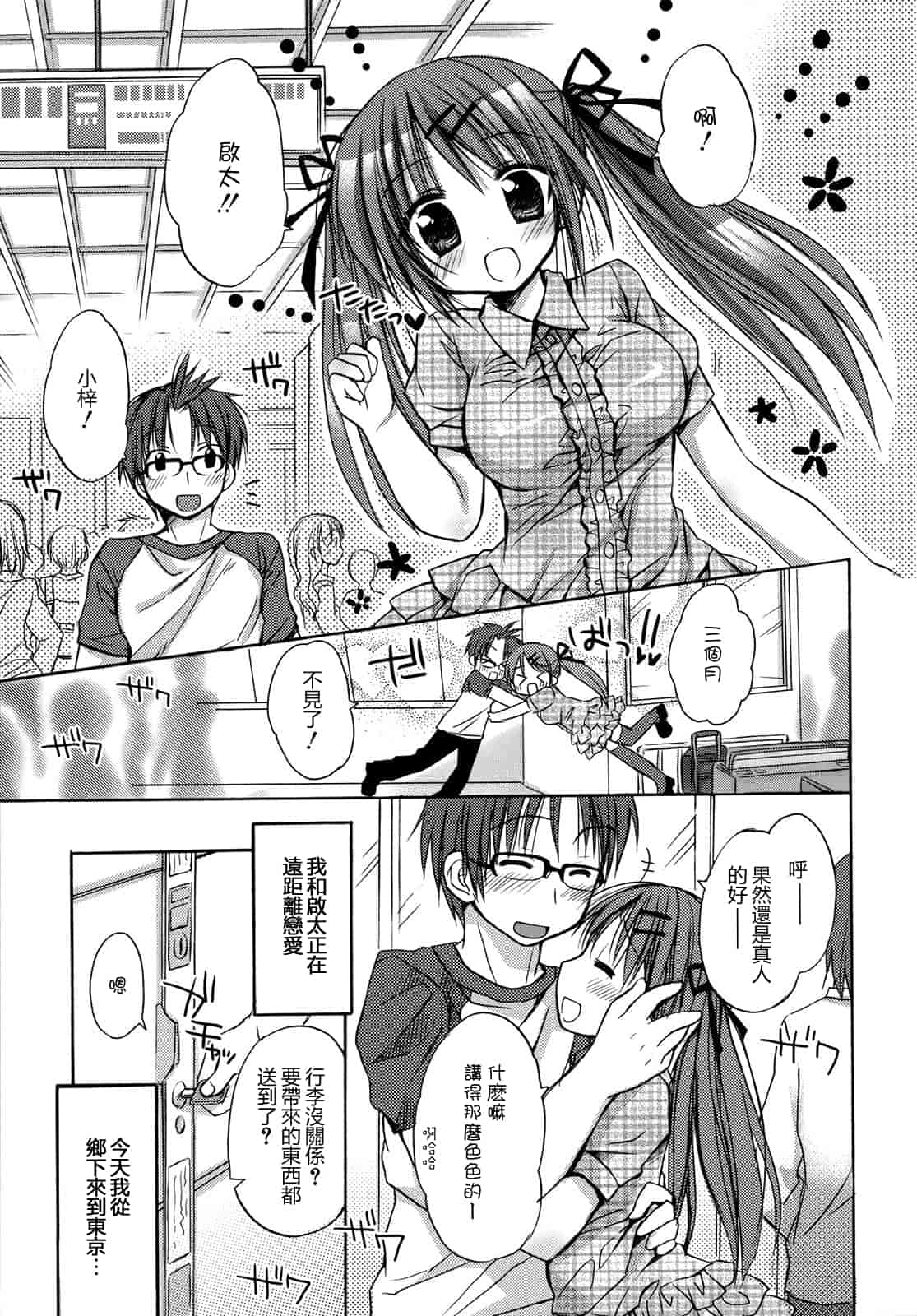 汉化版-[Rico] はちゅ♡えち_第5集