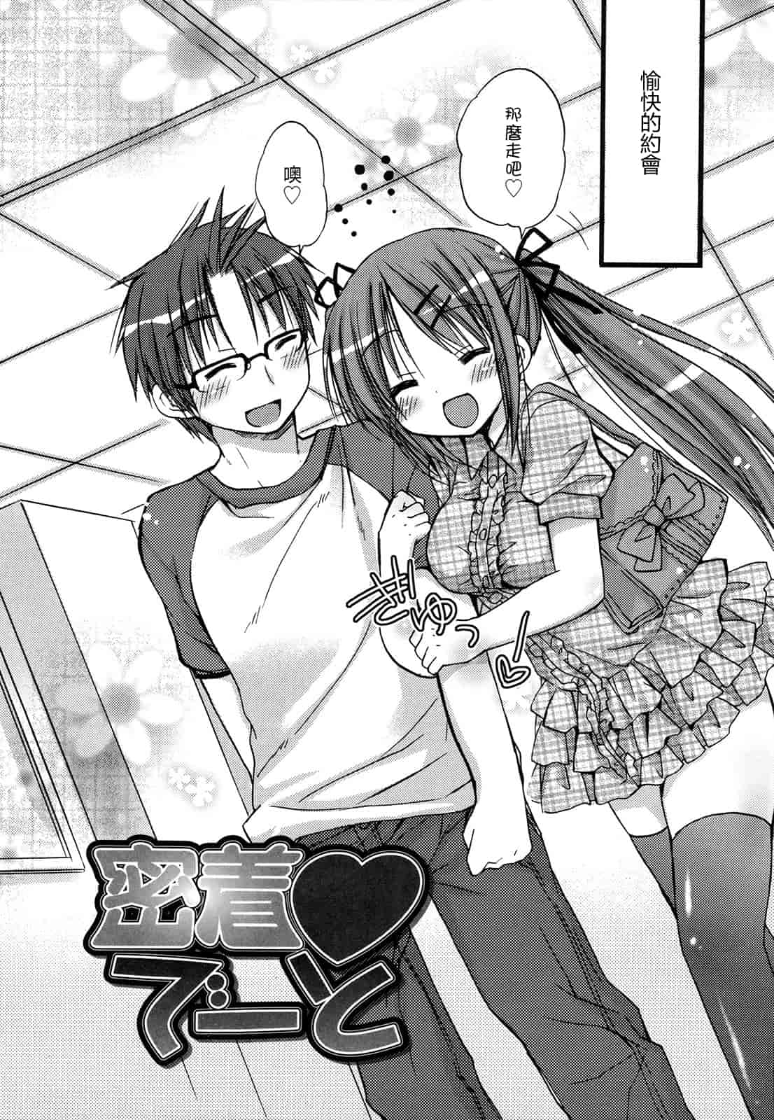 汉化版-[Rico] はちゅ♡えち_第5集