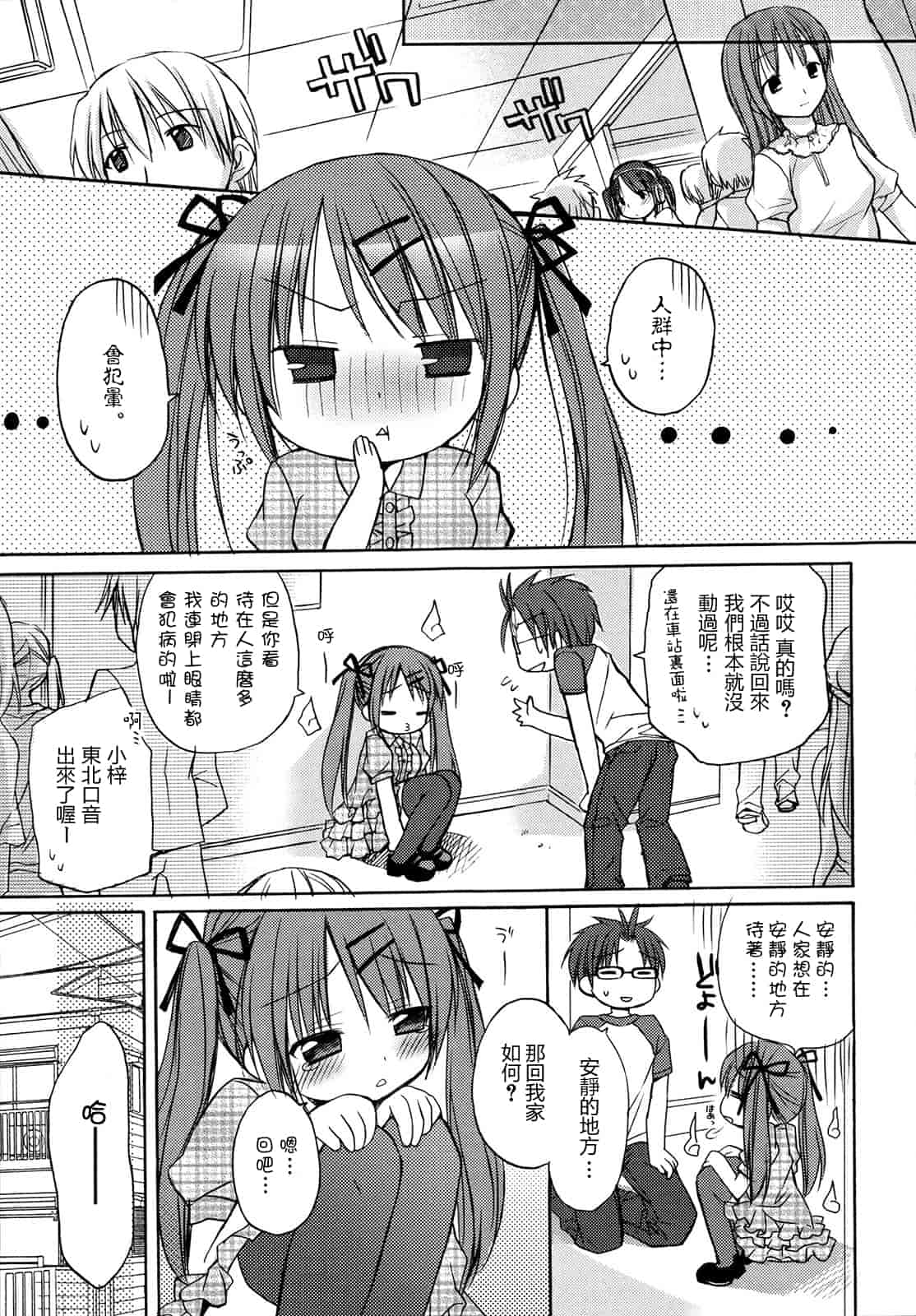 汉化版-[Rico] はちゅ♡えち_第5集