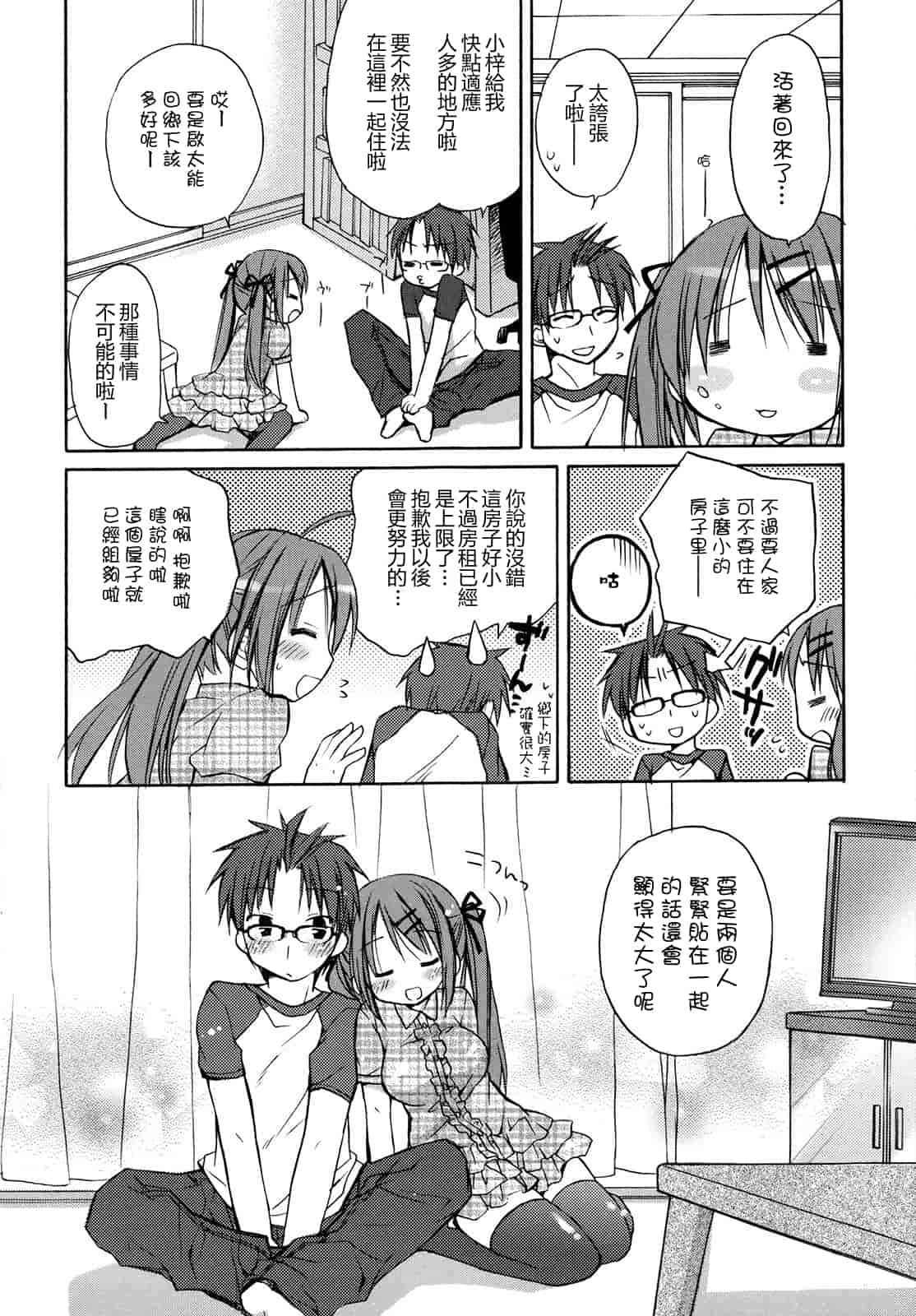 汉化版-[Rico] はちゅ♡えち_第5集