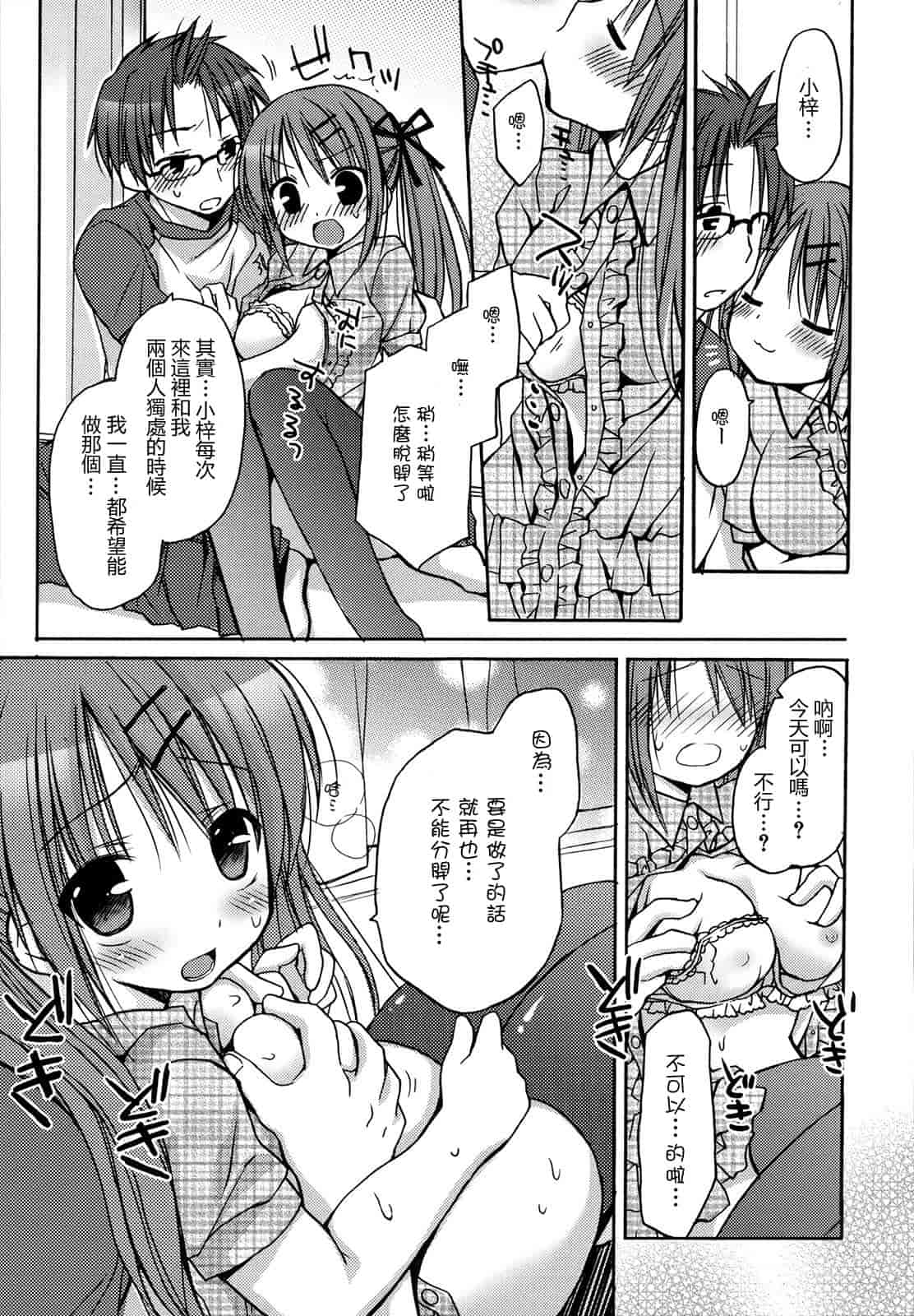 汉化版-[Rico] はちゅ♡えち_第5集