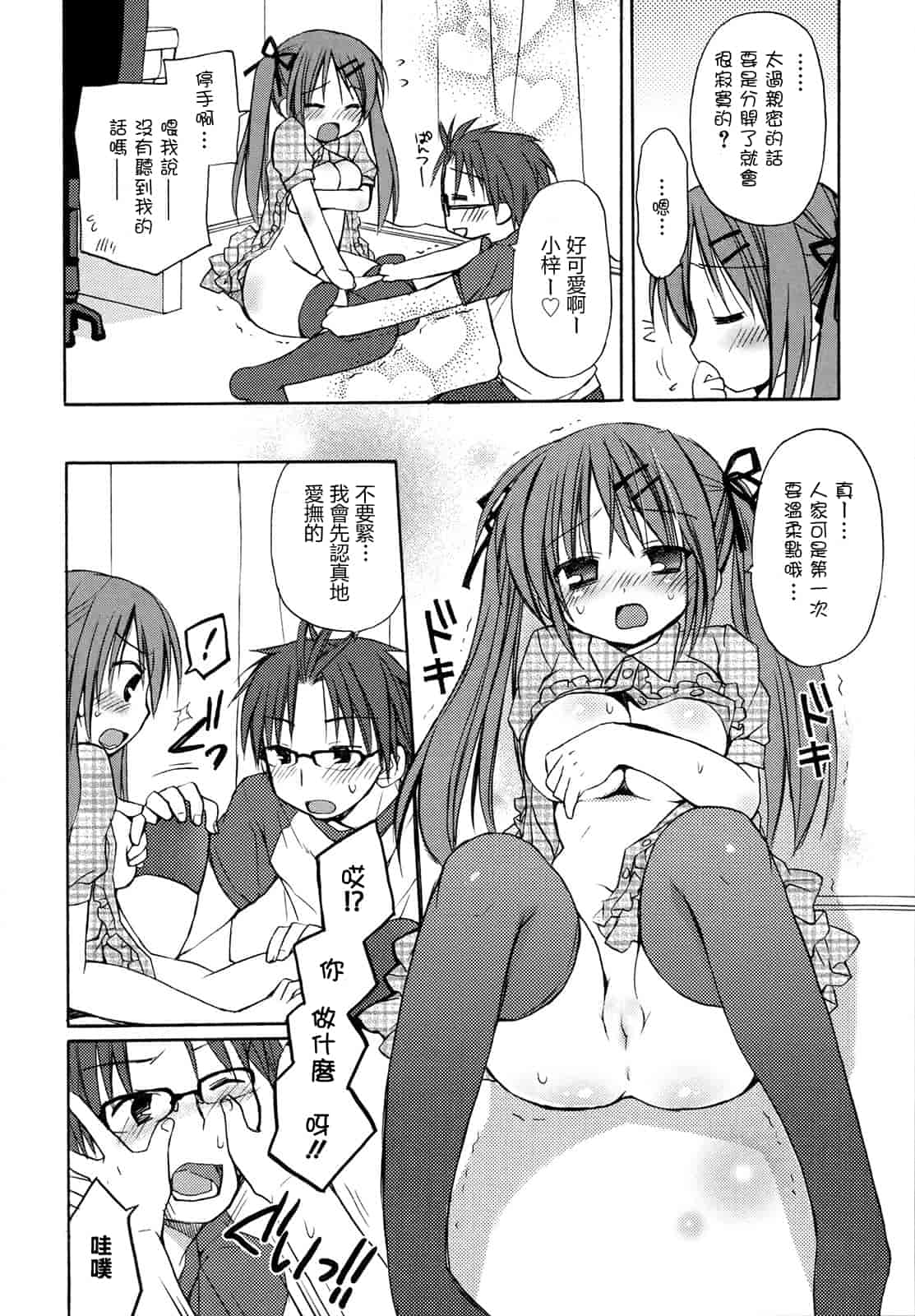 汉化版-[Rico] はちゅ♡えち_第5集