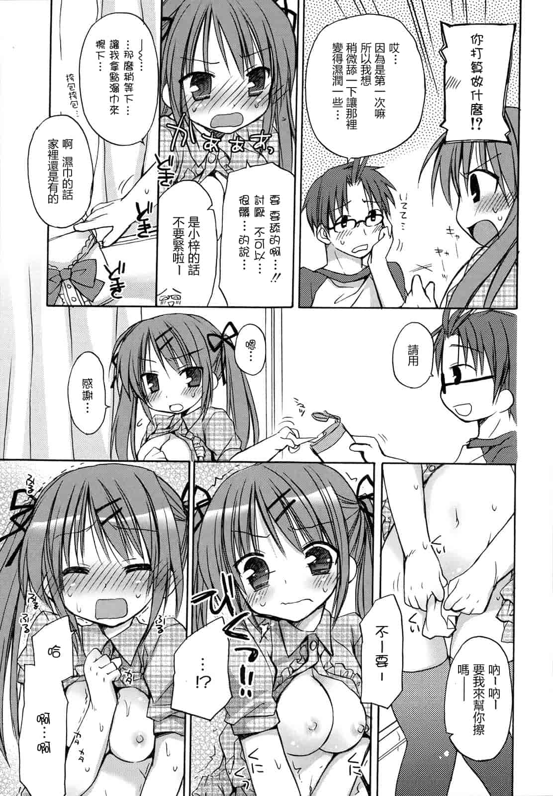 汉化版-[Rico] はちゅ♡えち_第5集