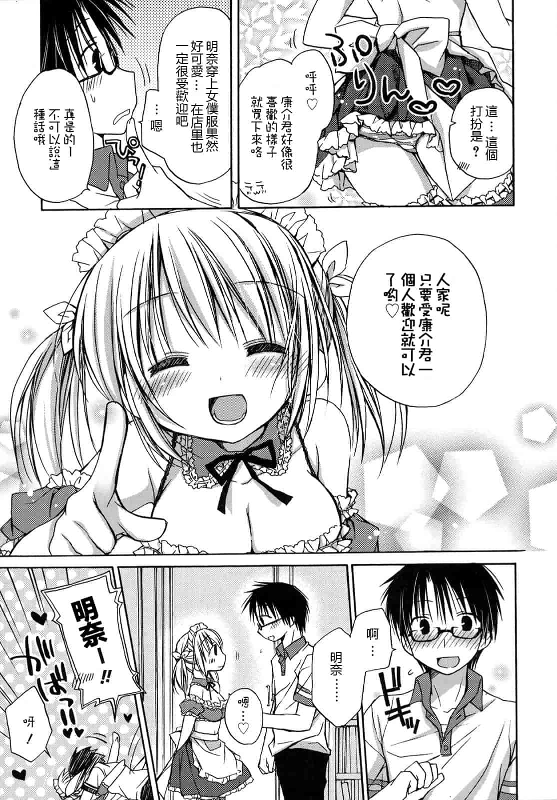 汉化版-[Rico] はちゅ♡えち_第1集
