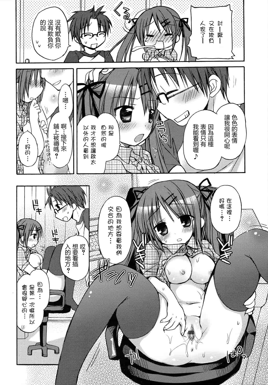 汉化版-[Rico] はちゅ♡えち_第5集