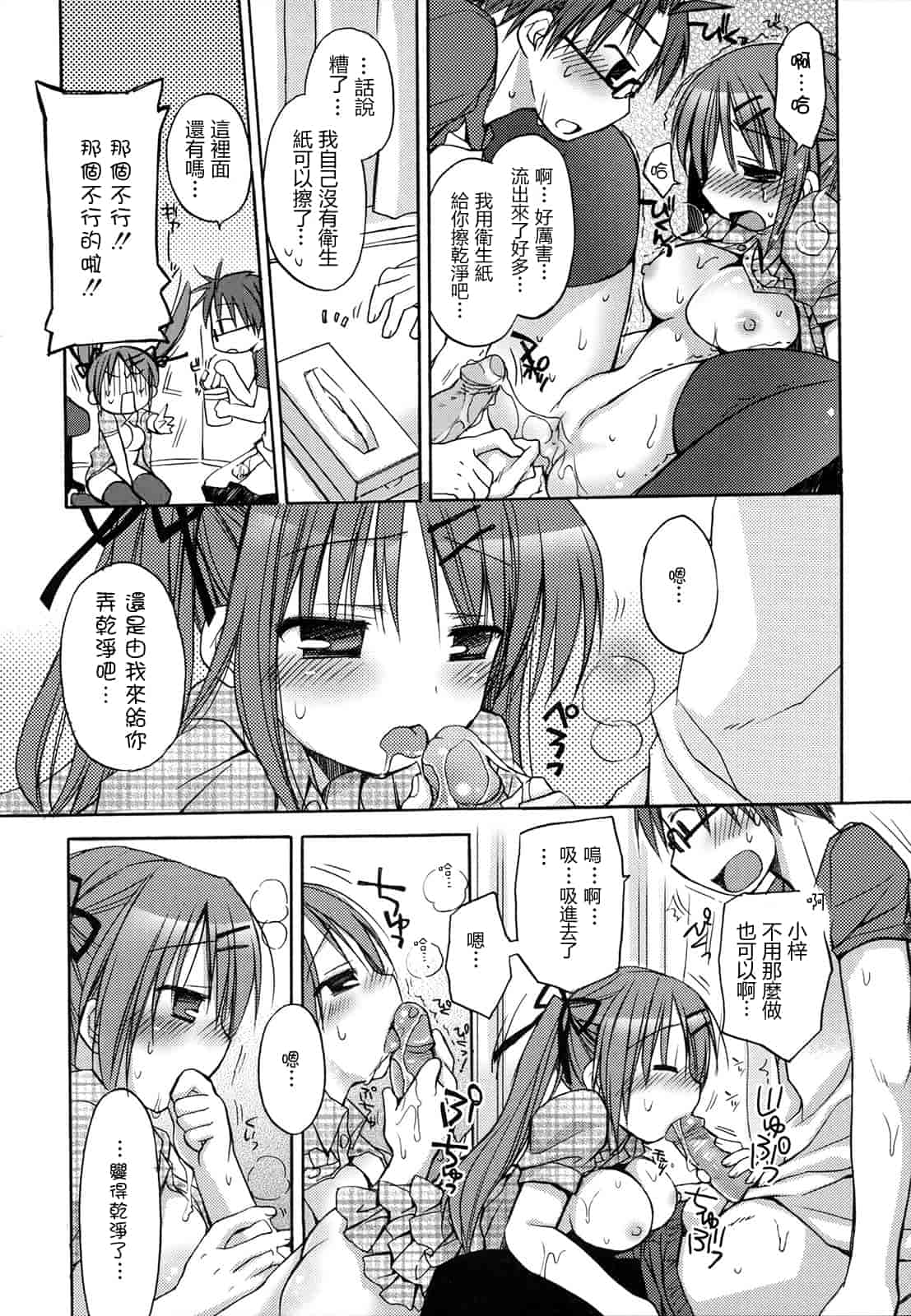 汉化版-[Rico] はちゅ♡えち_第5集