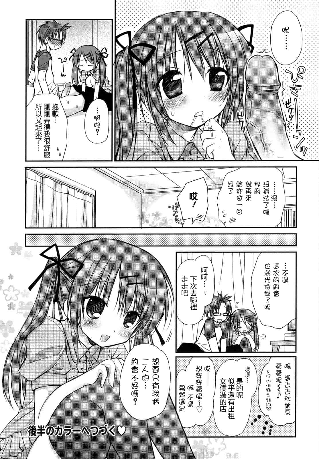 汉化版-[Rico] はちゅ♡えち_第5集