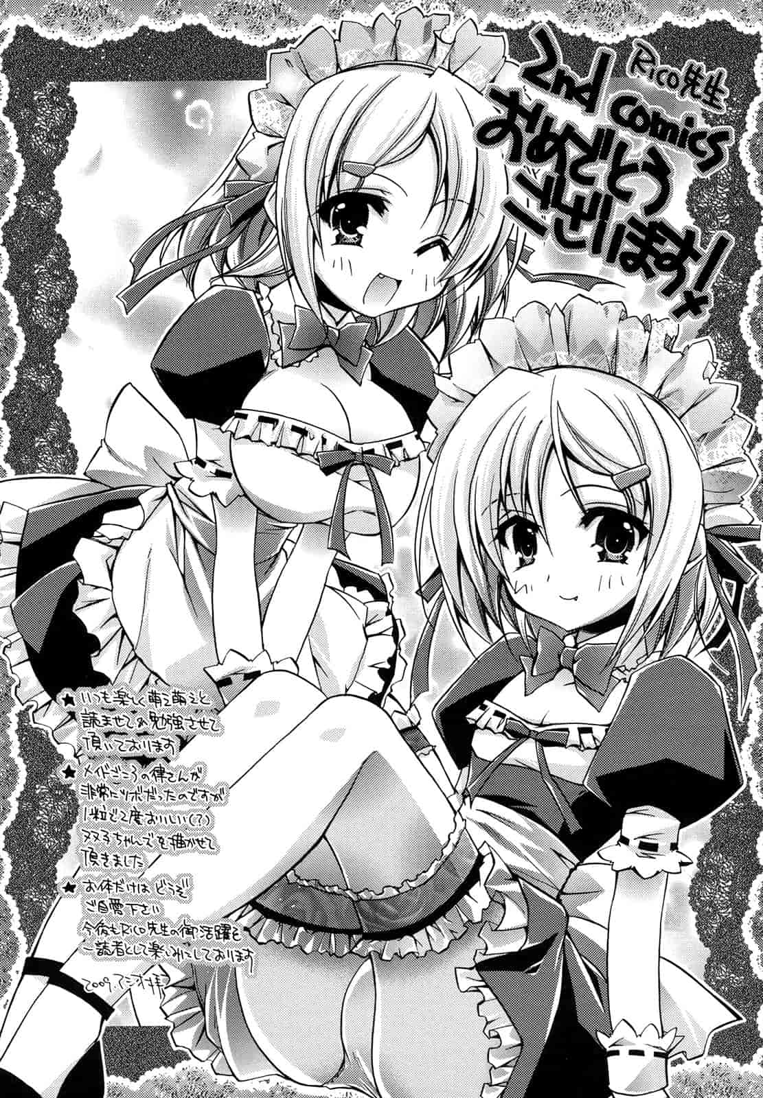 汉化版-[Rico] はちゅ♡えち_第5集