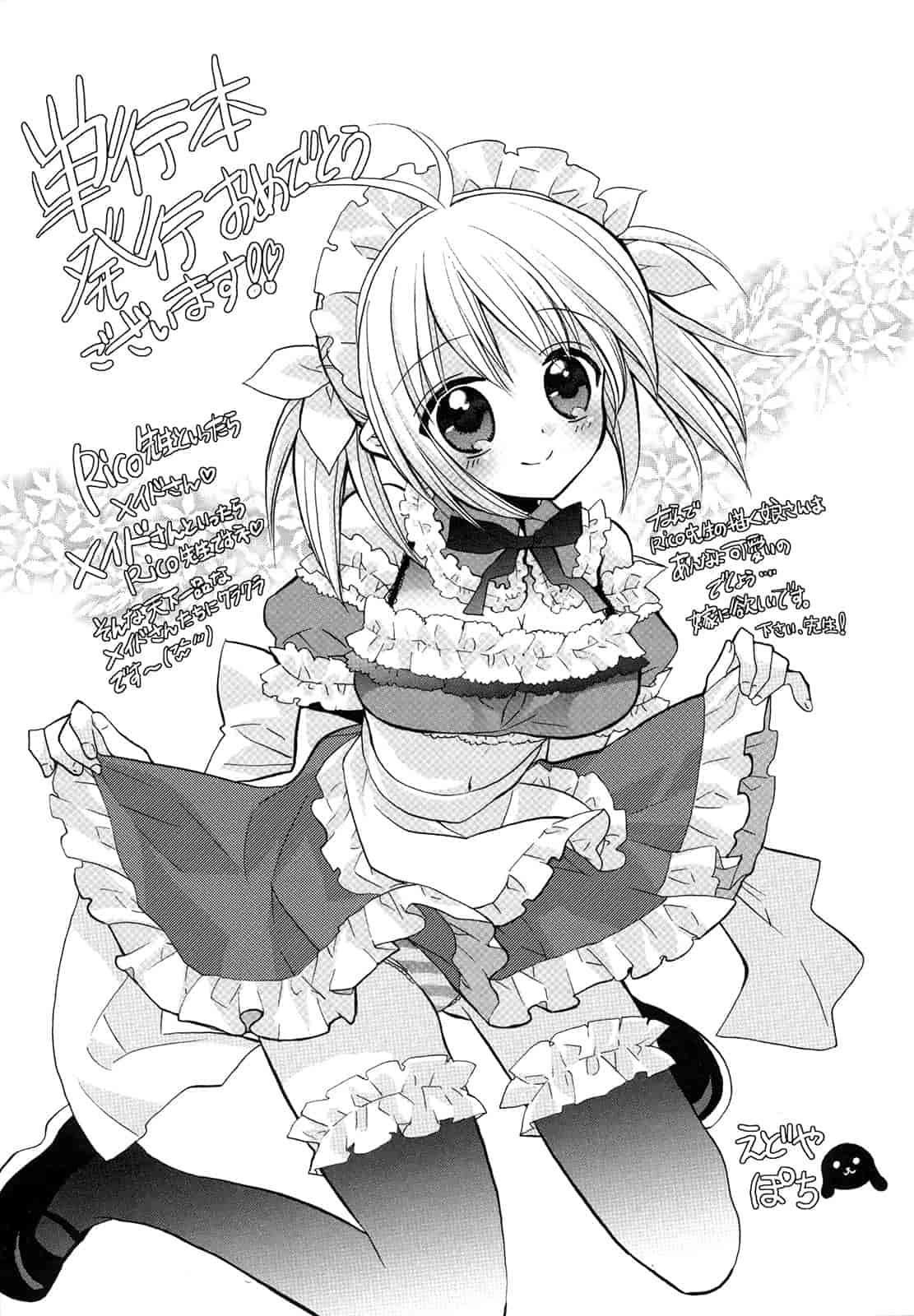 汉化版-[Rico] はちゅ♡えち_第5集