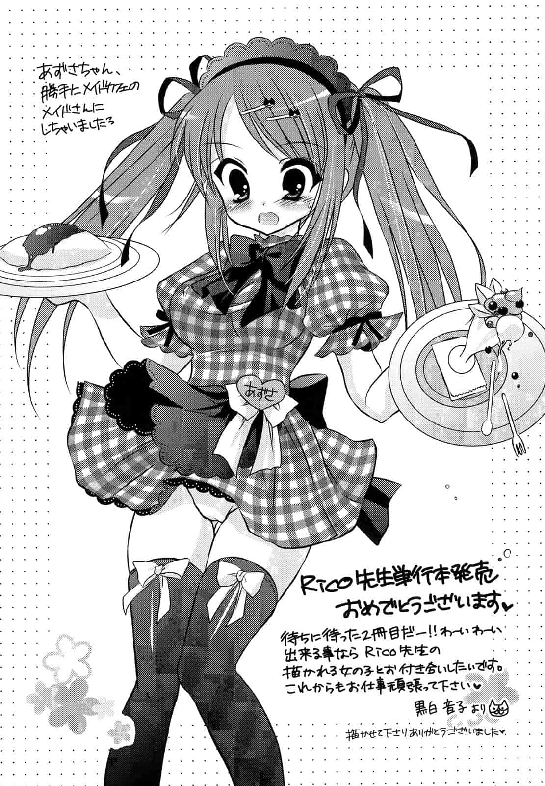 汉化版-[Rico] はちゅ♡えち_第5集