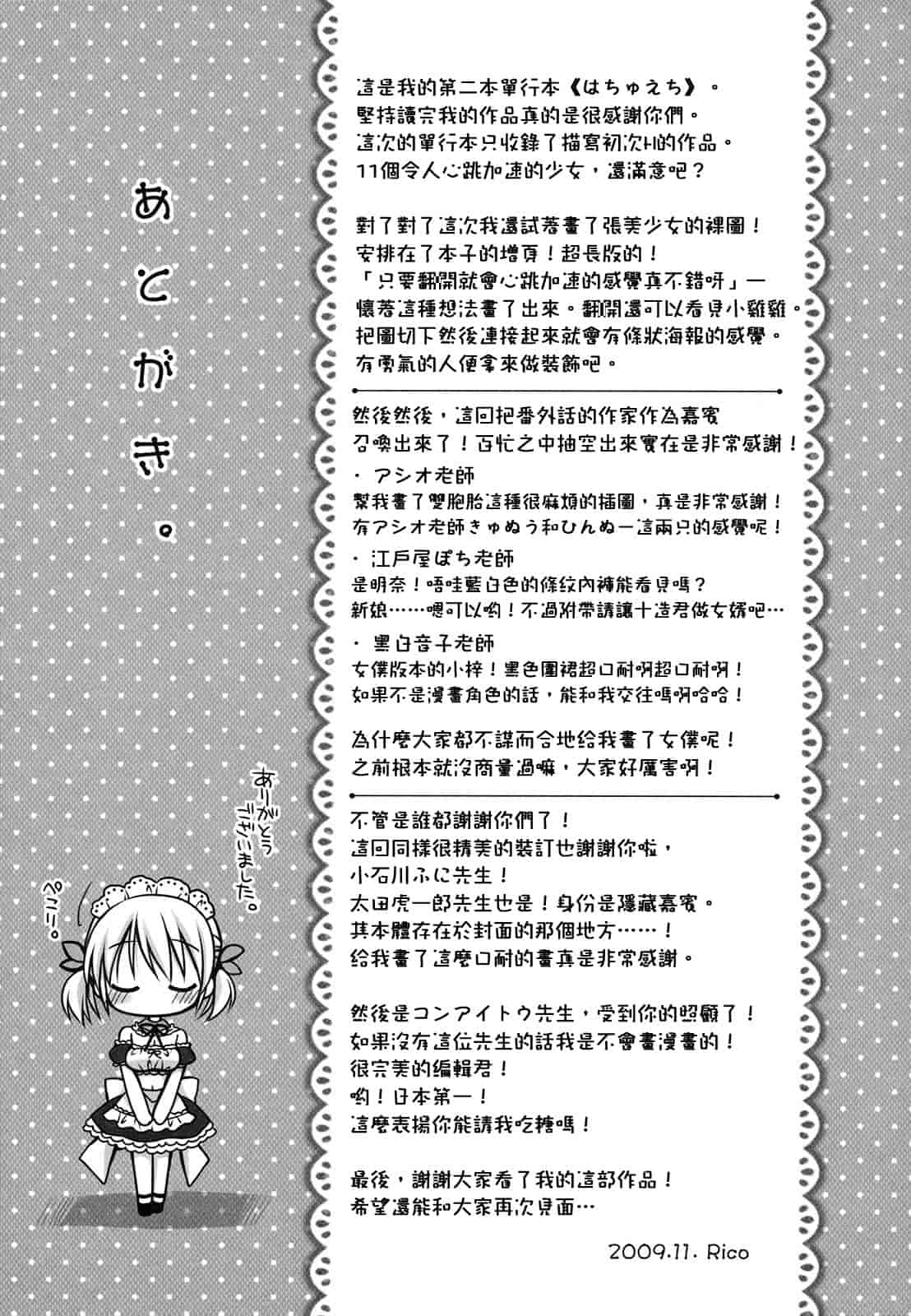 汉化版-[Rico] はちゅ♡えち_第5集