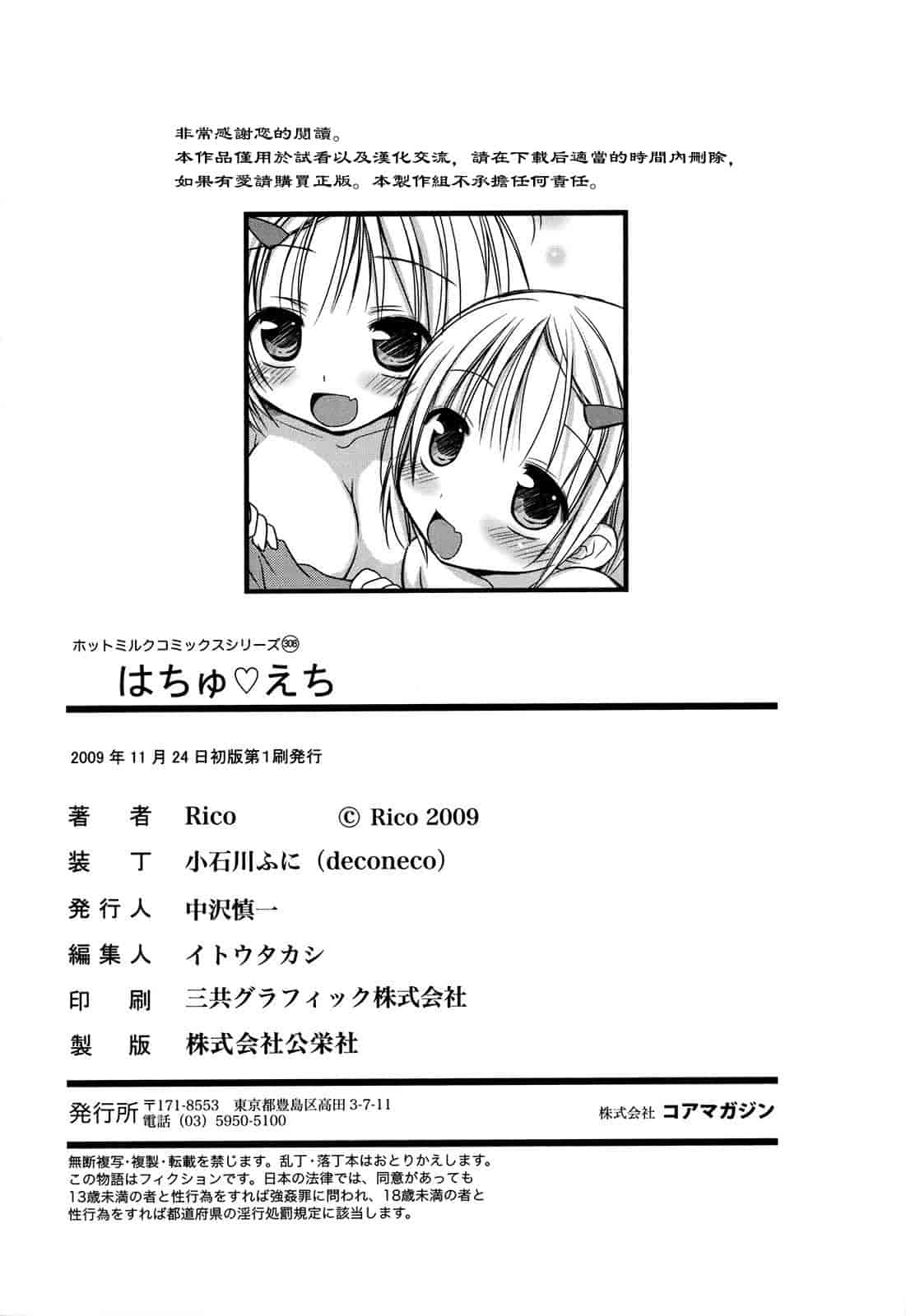 汉化版-[Rico] はちゅ♡えち_第5集