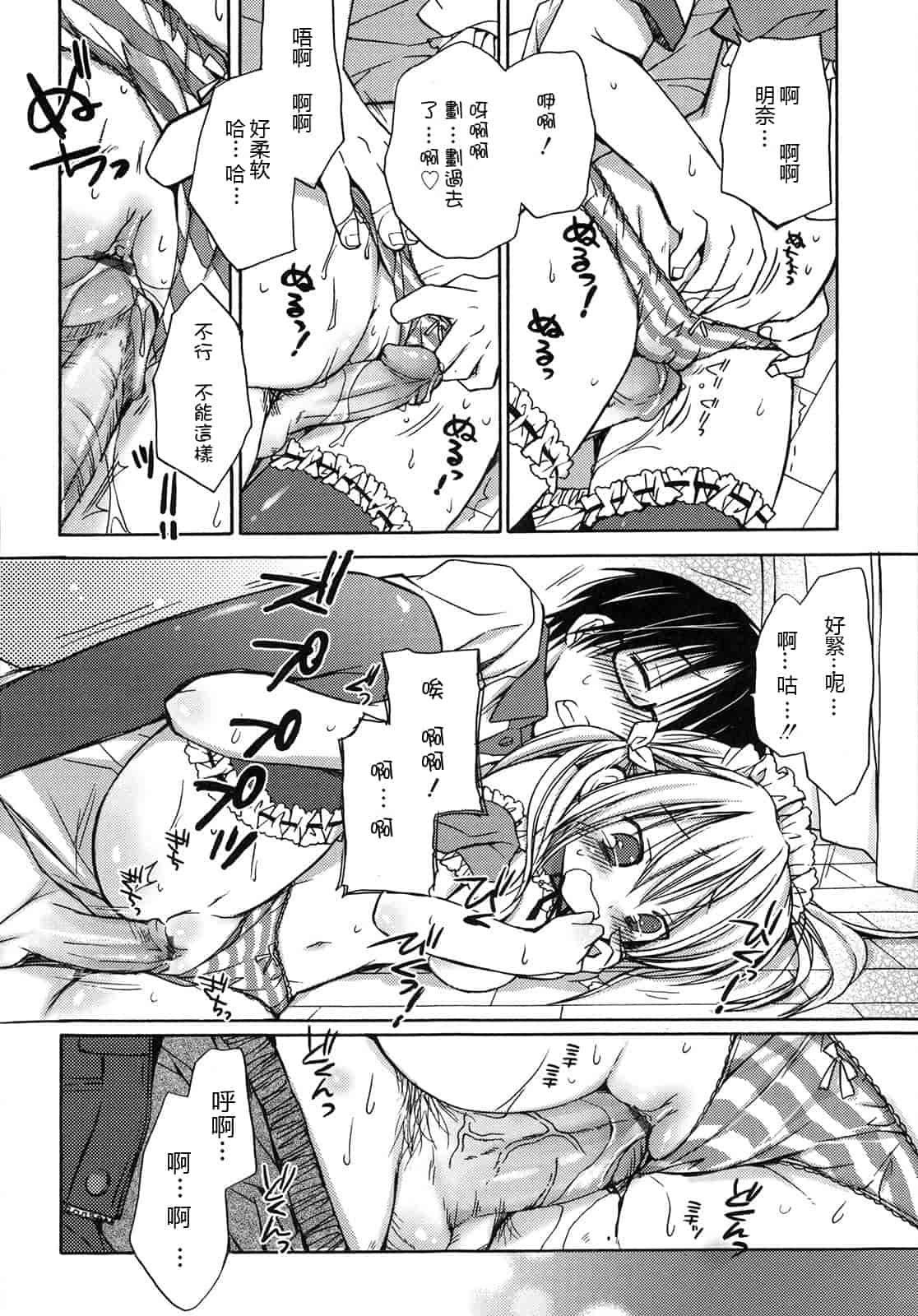 汉化版-[Rico] はちゅ♡えち_第1集