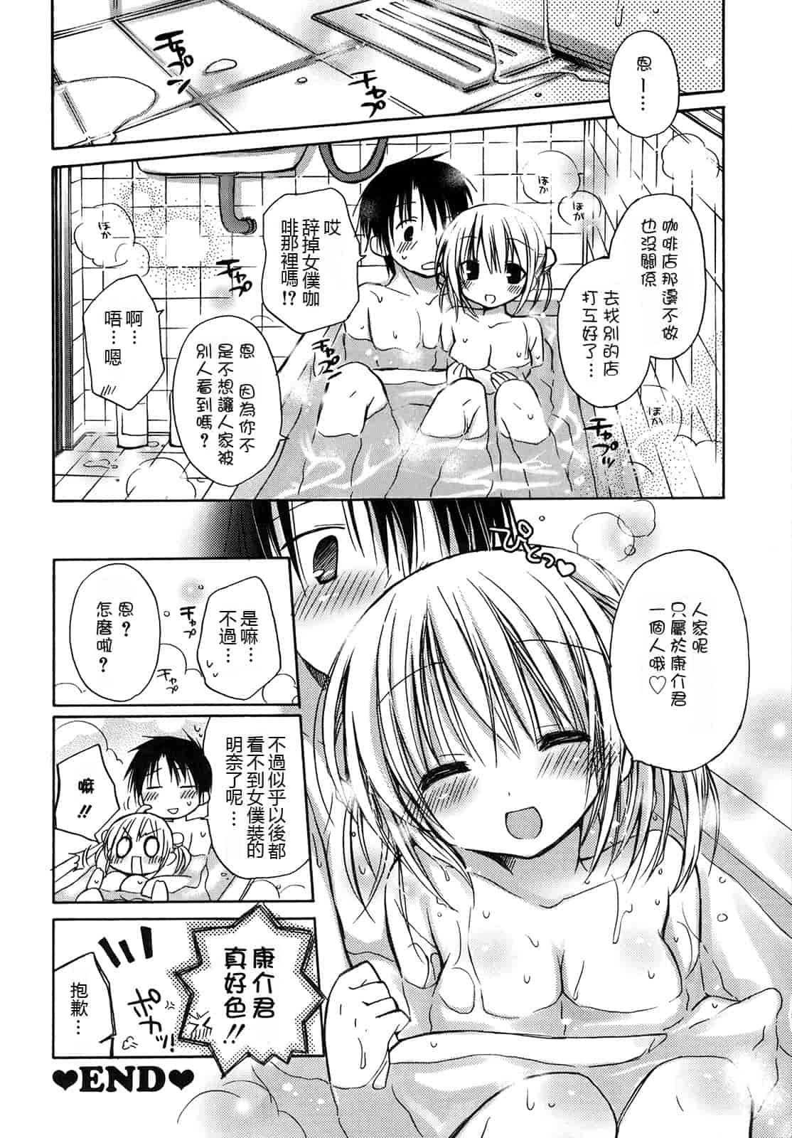 汉化版-[Rico] はちゅ♡えち_第1集
