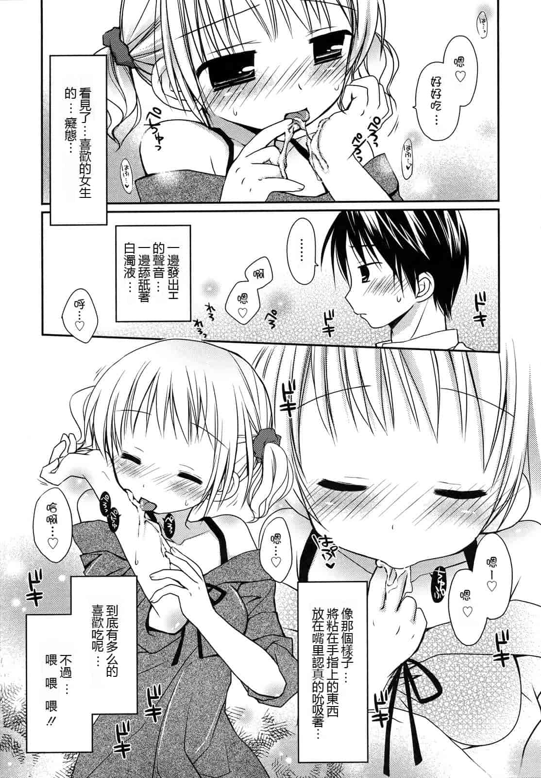 汉化版-[Rico] はちゅ♡えち_第1集