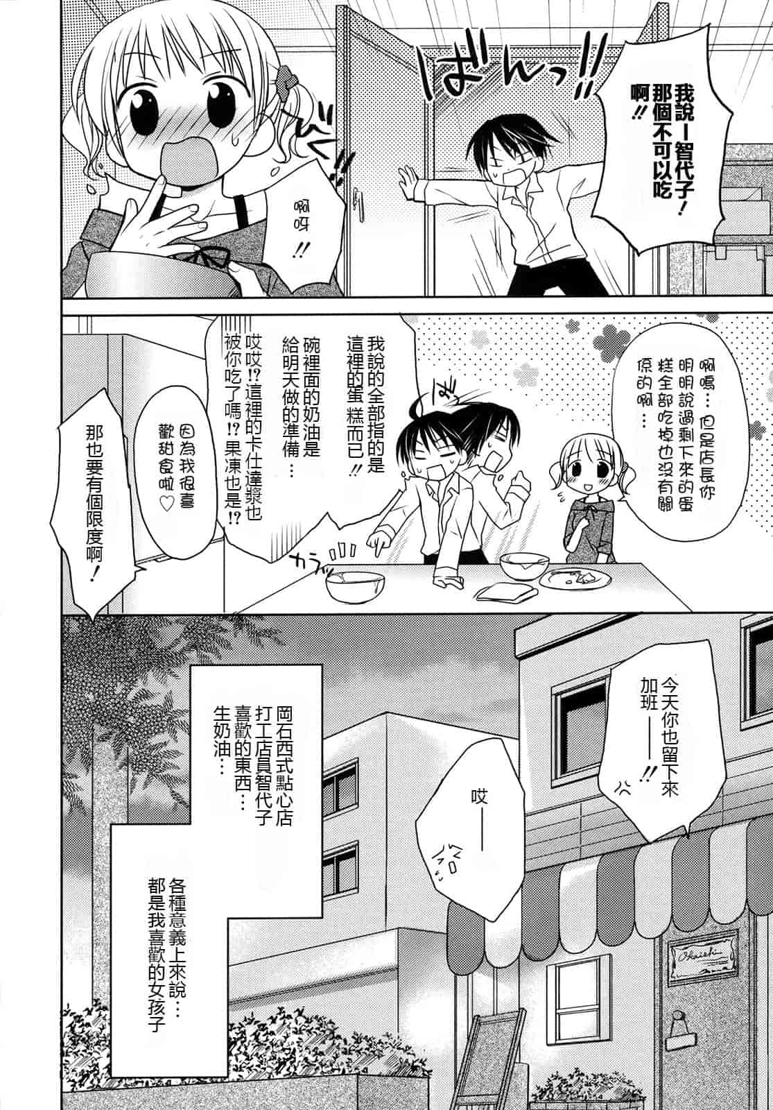 汉化版-[Rico] はちゅ♡えち_第1集