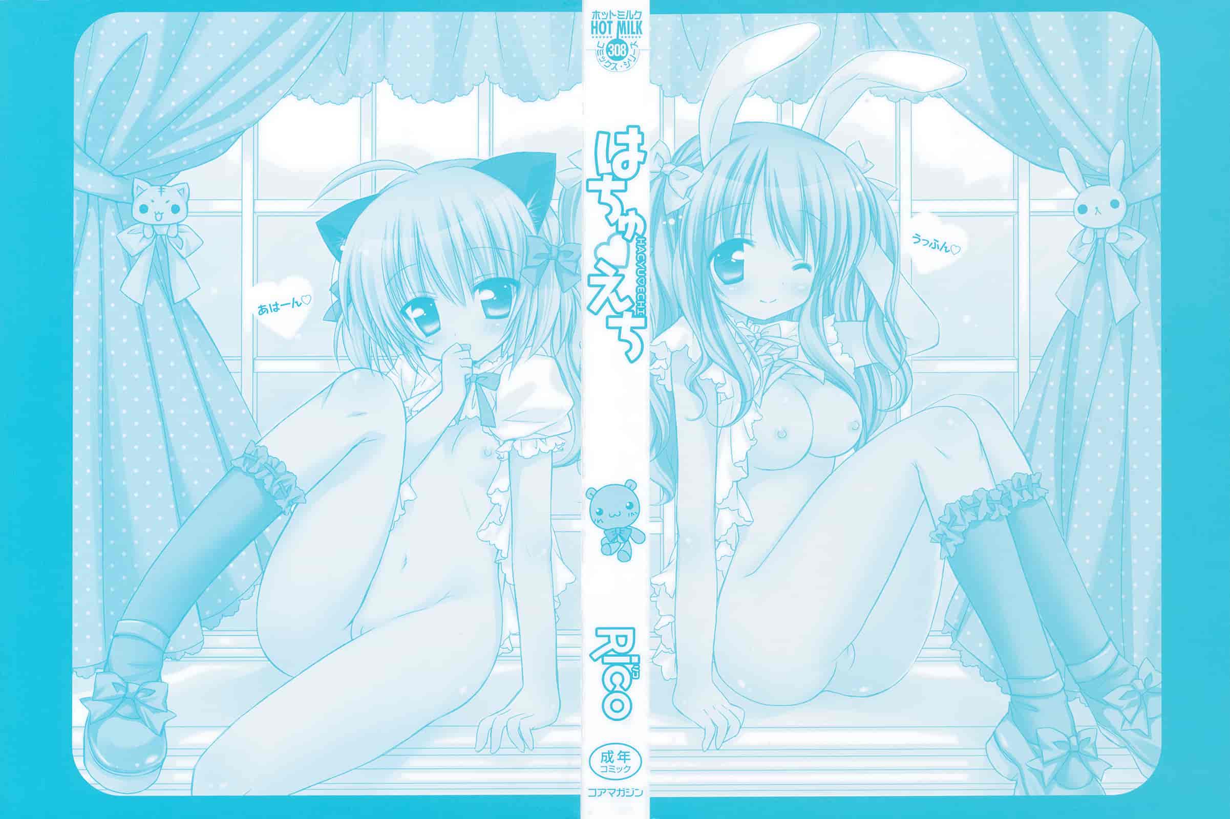 汉化版-[Rico] はちゅ♡えち_第1集