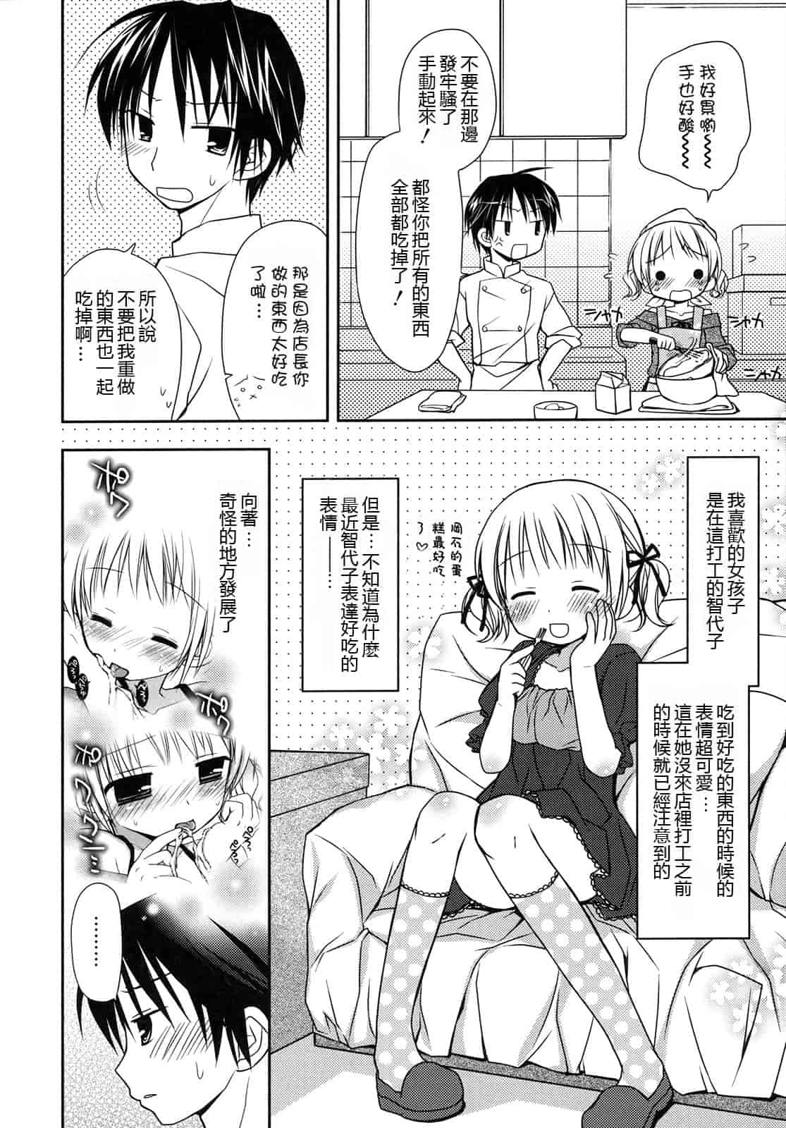 汉化版-[Rico] はちゅ♡えち_第1集