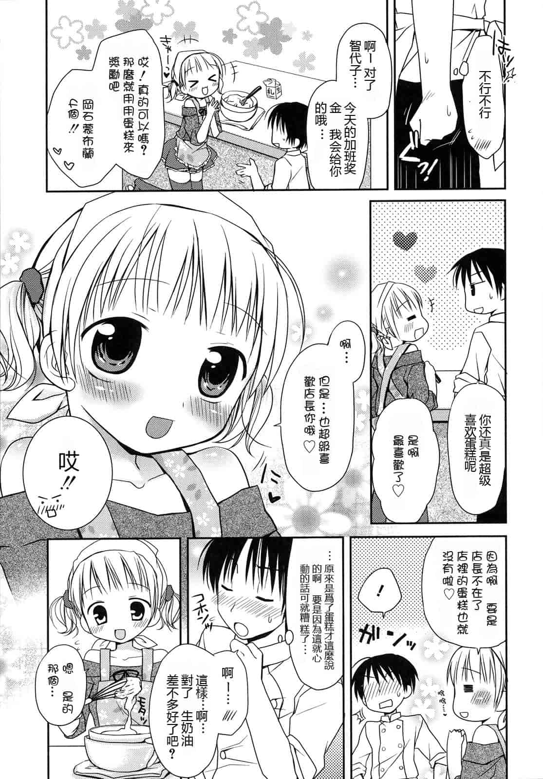 汉化版-[Rico] はちゅ♡えち_第1集