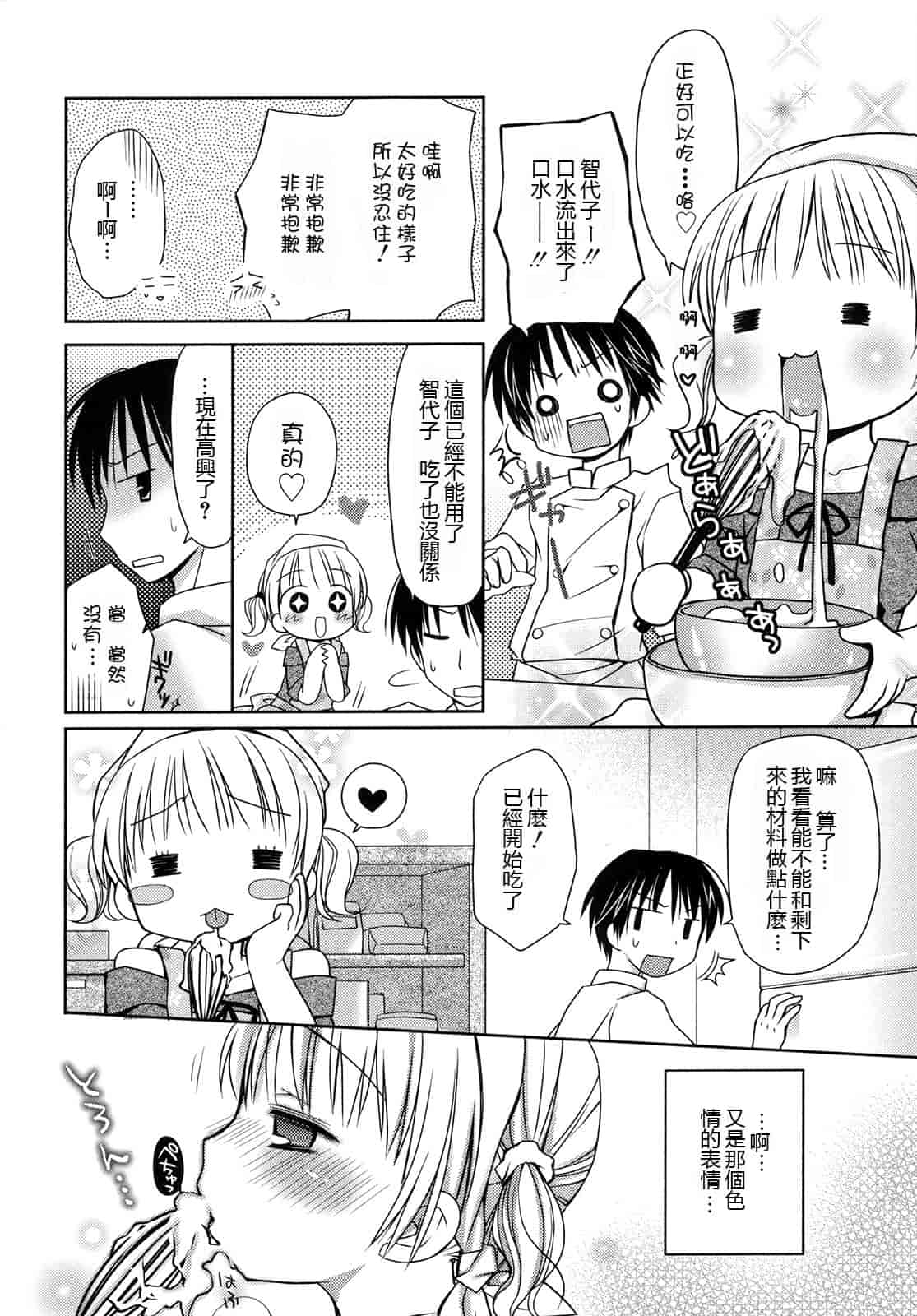汉化版-[Rico] はちゅ♡えち_第1集