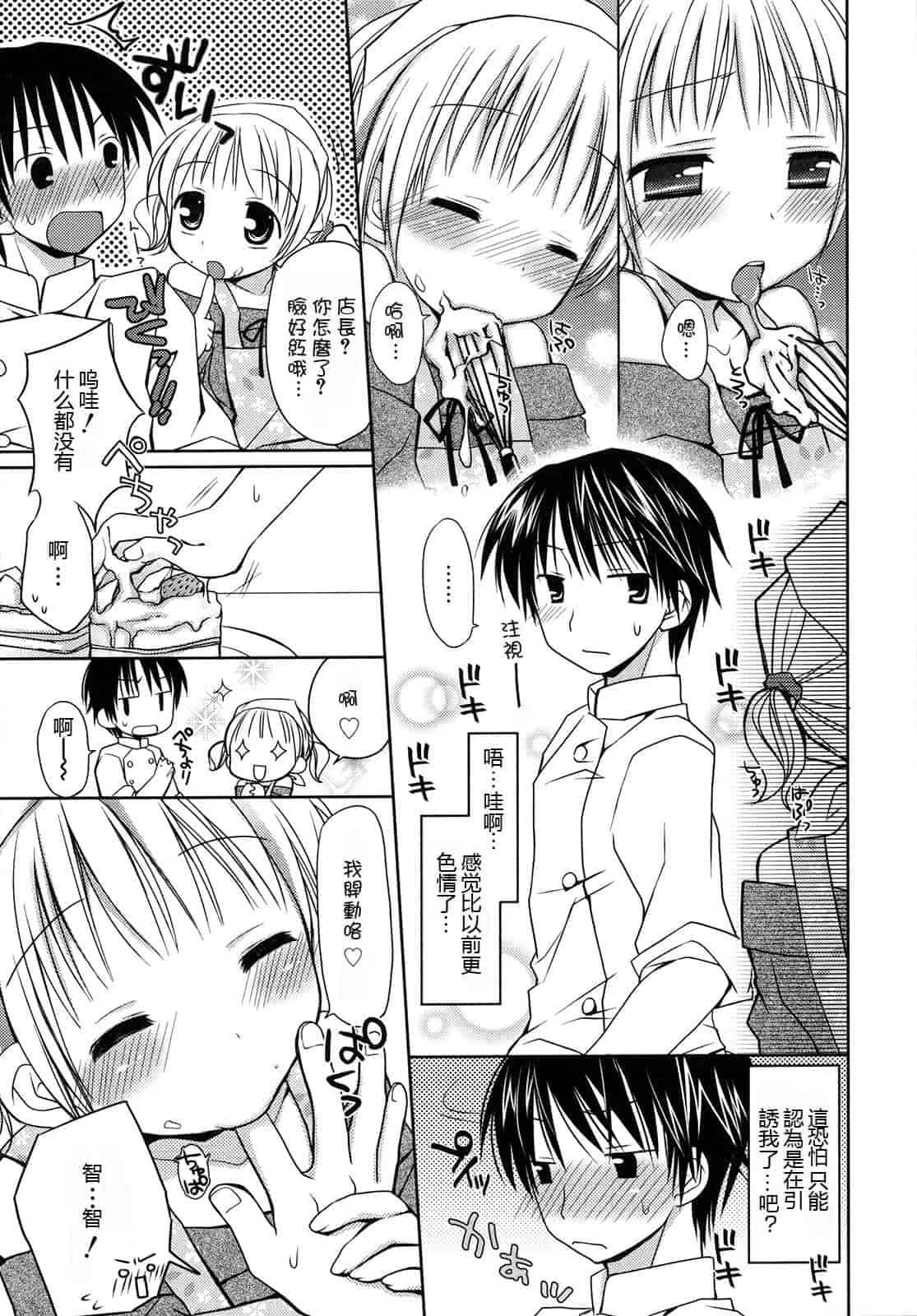 汉化版-[Rico] はちゅ♡えち_第1集