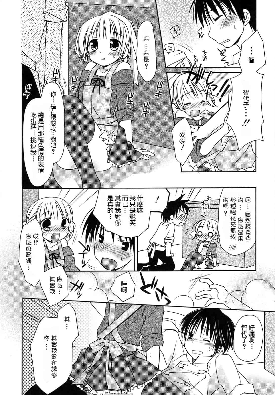 汉化版-[Rico] はちゅ♡えち_第1集