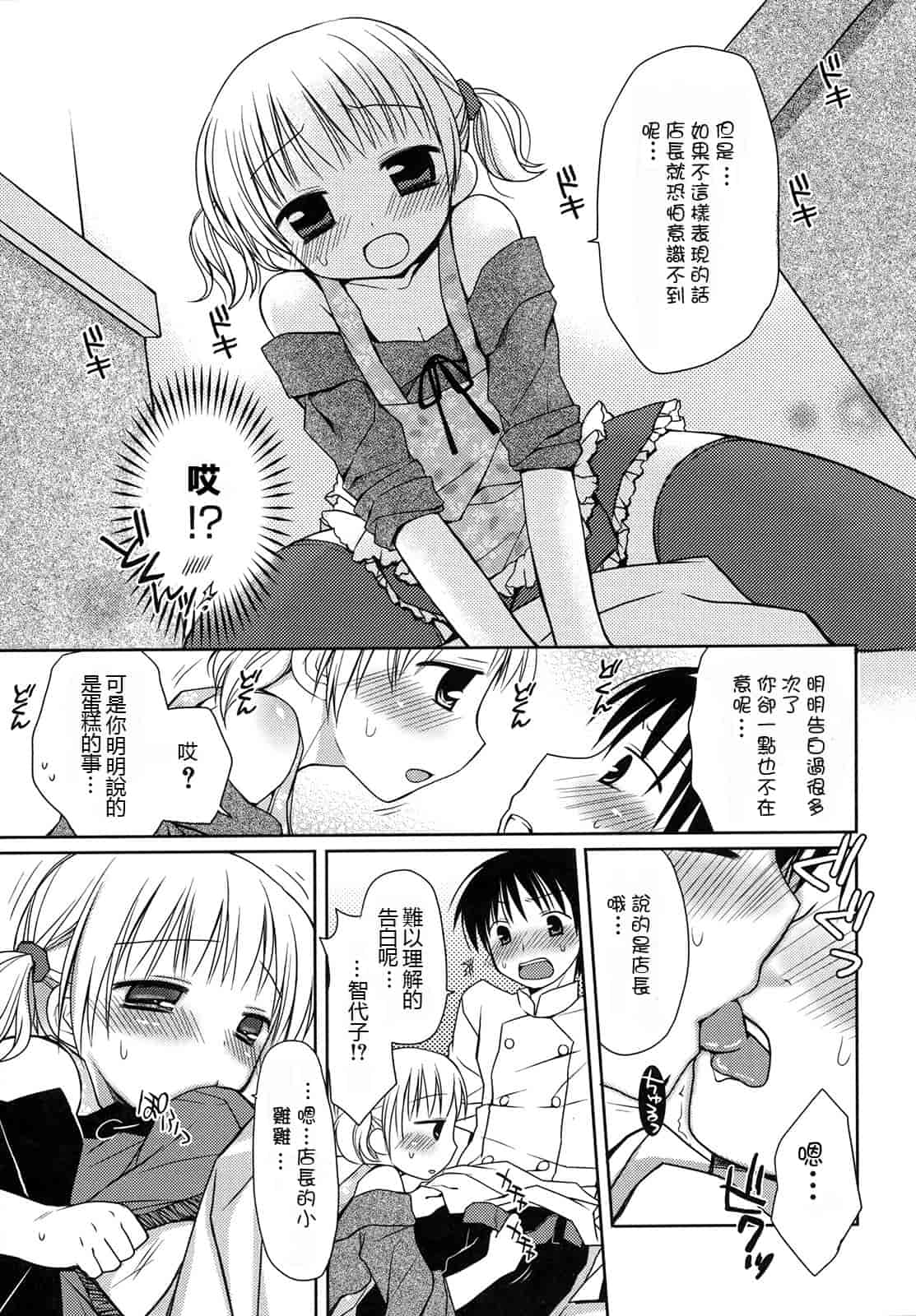汉化版-[Rico] はちゅ♡えち_第1集