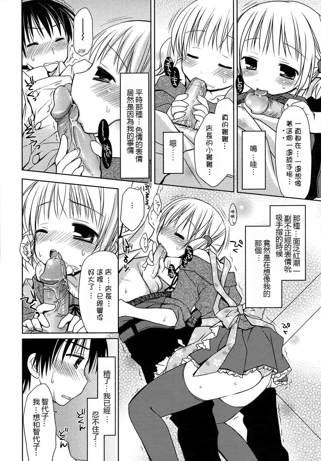 汉化版-[Rico] はちゅ♡えち_第1集