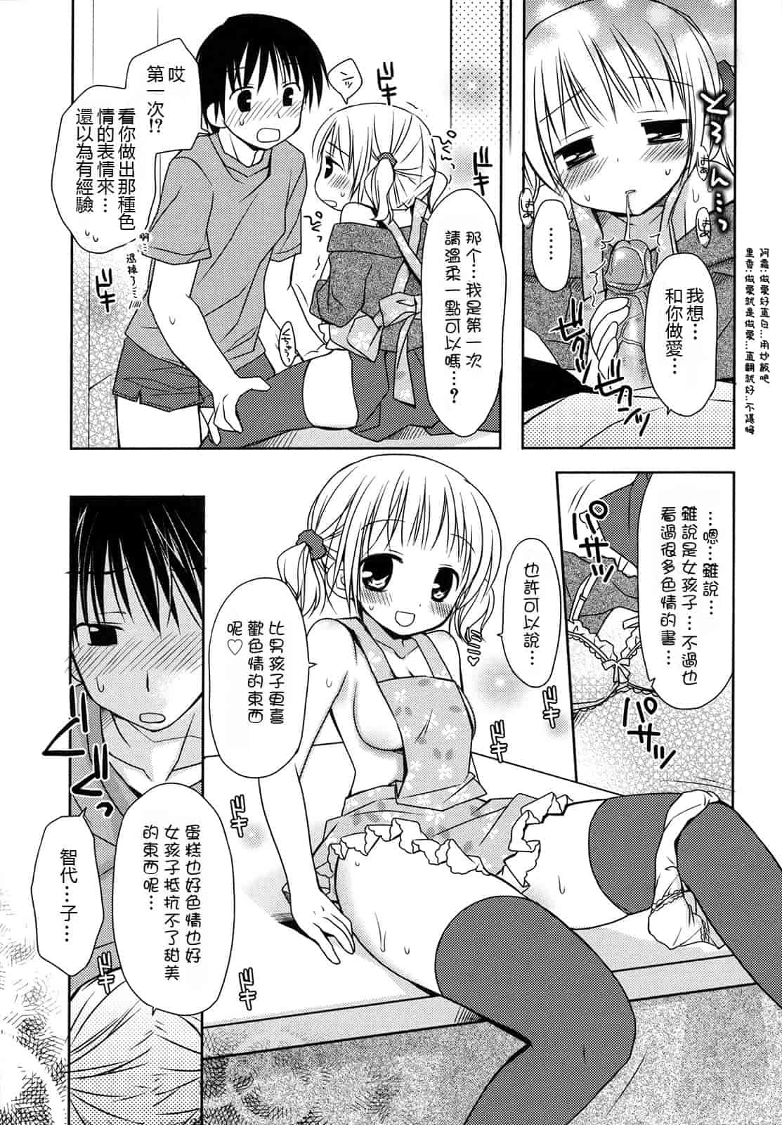 汉化版-[Rico] はちゅ♡えち_第1集