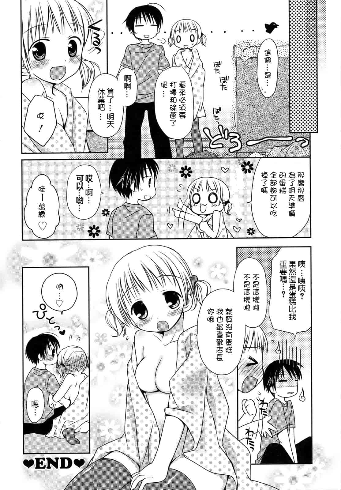 汉化版-[Rico] はちゅ♡えち_第2集