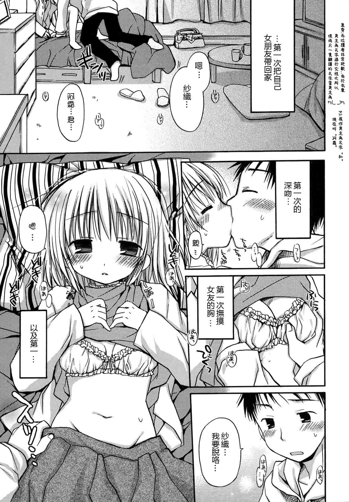 汉化版-[Rico] はちゅ♡えち_第2集