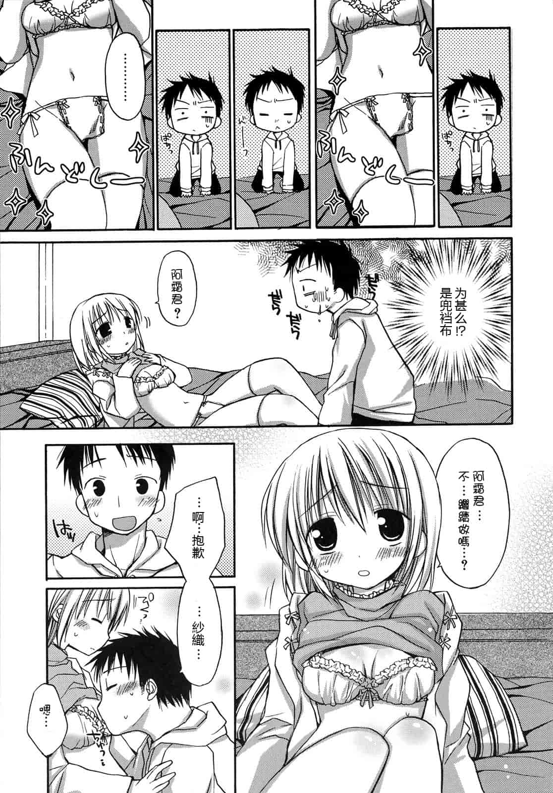 汉化版-[Rico] はちゅ♡えち_第2集