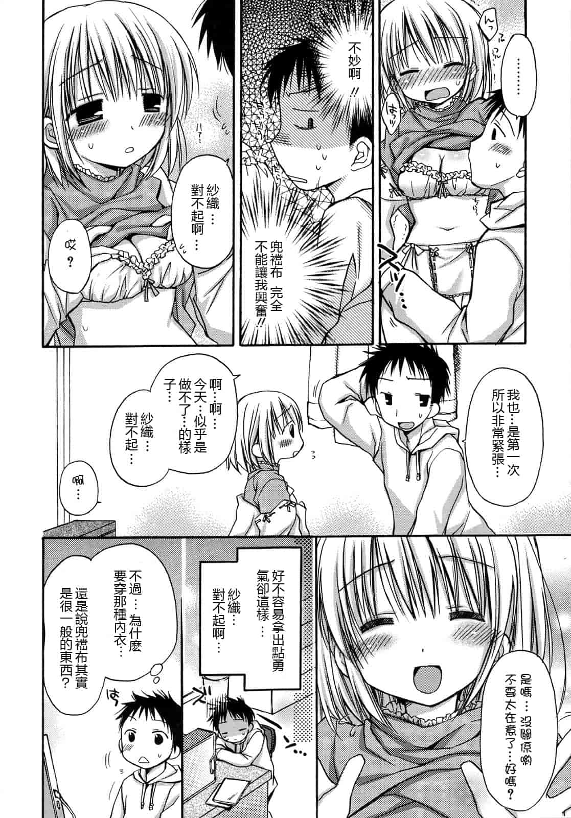 汉化版-[Rico] はちゅ♡えち_第2集