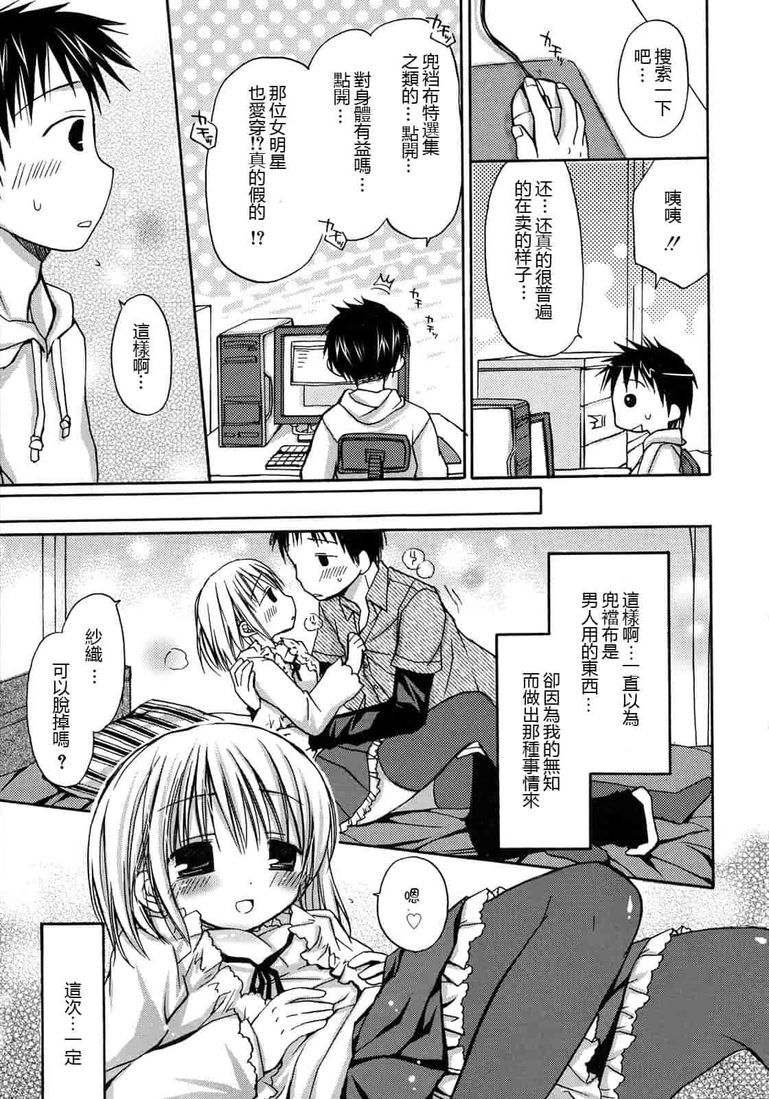 汉化版-[Rico] はちゅ♡えち_第2集