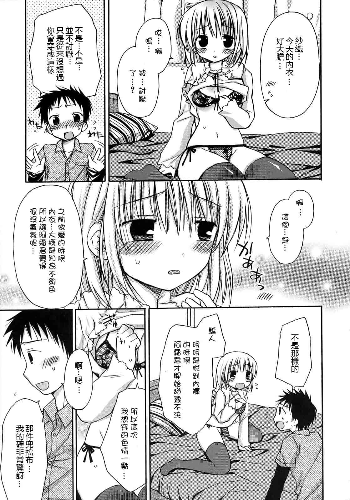 汉化版-[Rico] はちゅ♡えち_第2集