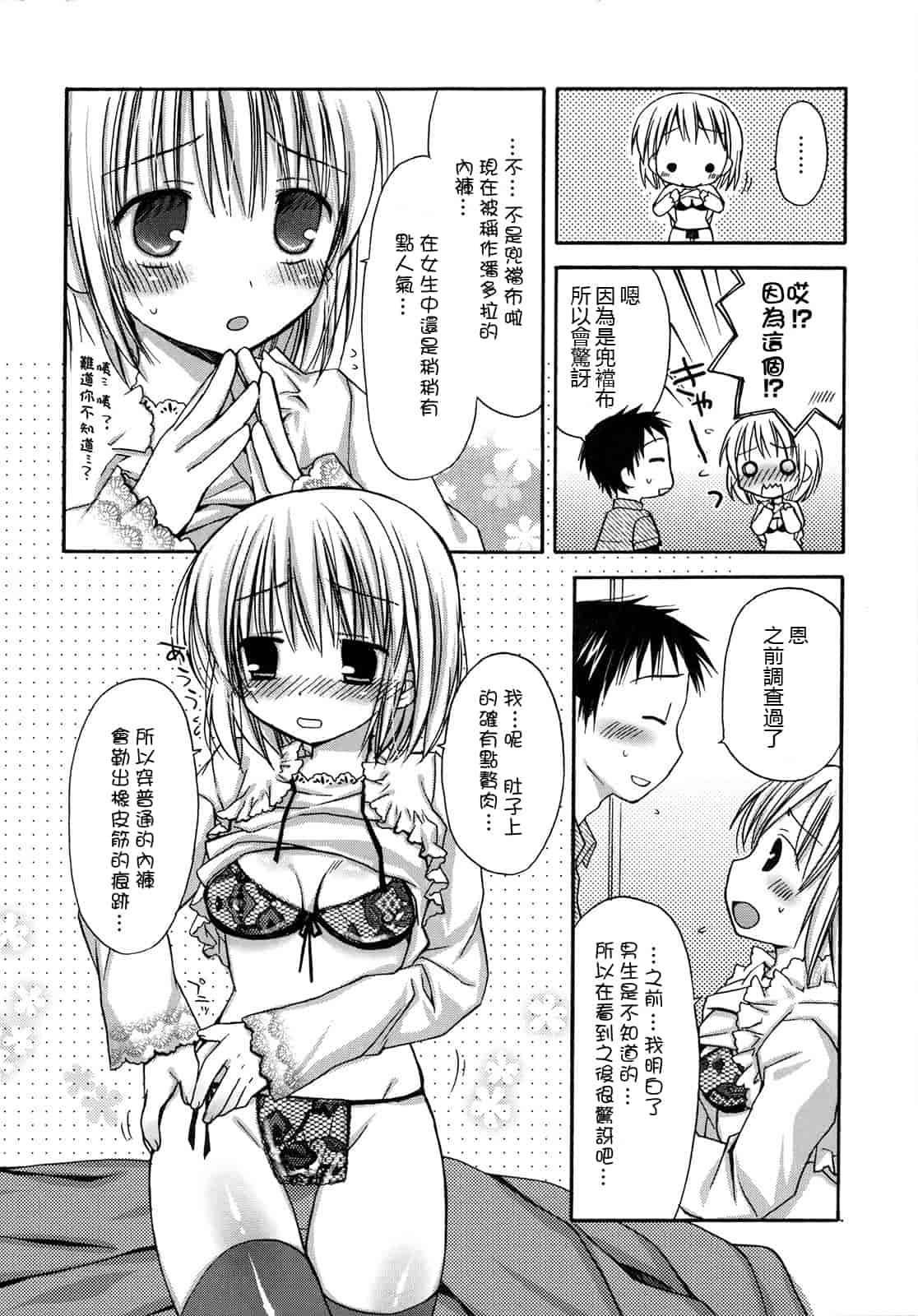 汉化版-[Rico] はちゅ♡えち_第2集