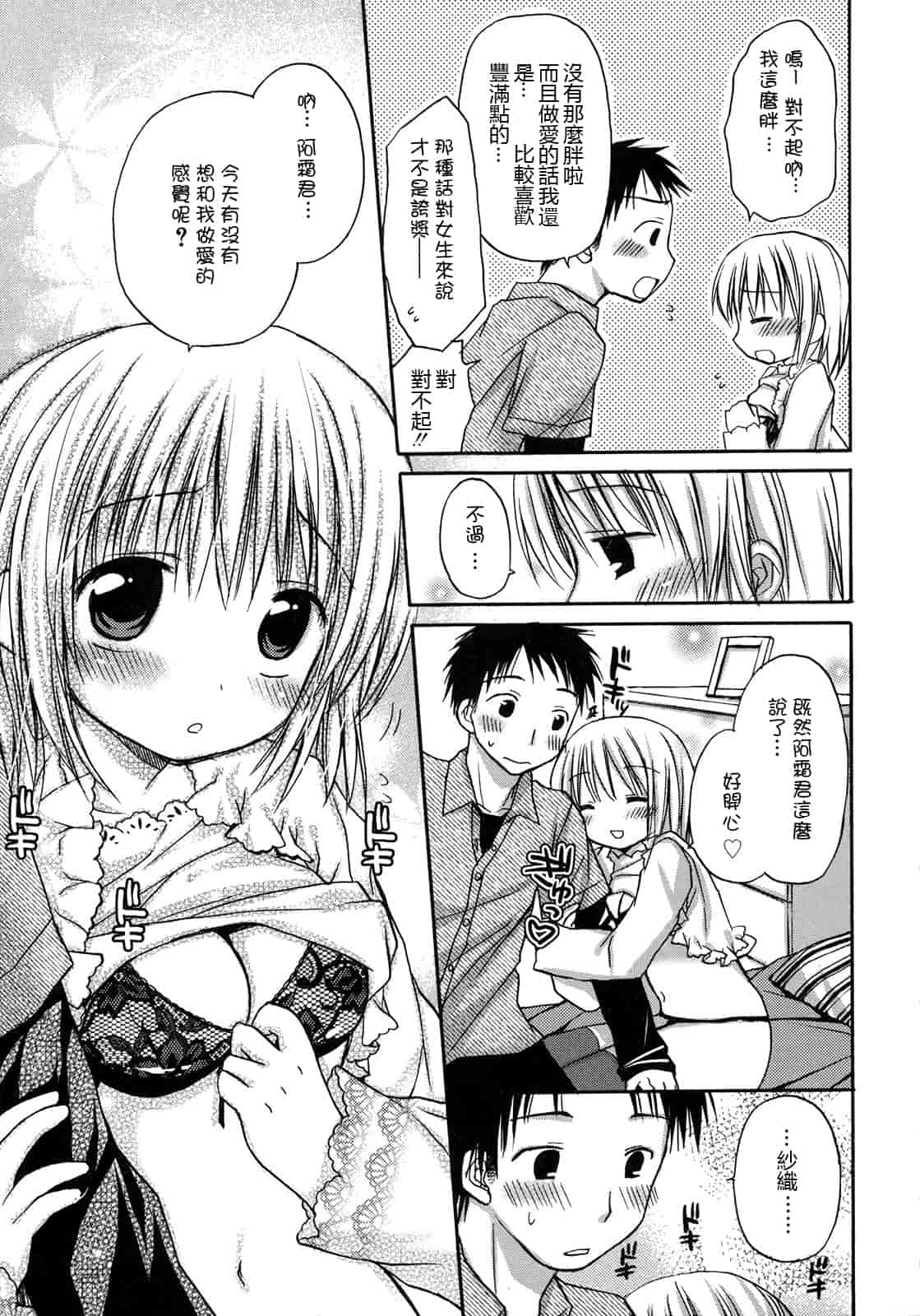 汉化版-[Rico] はちゅ♡えち_第2集