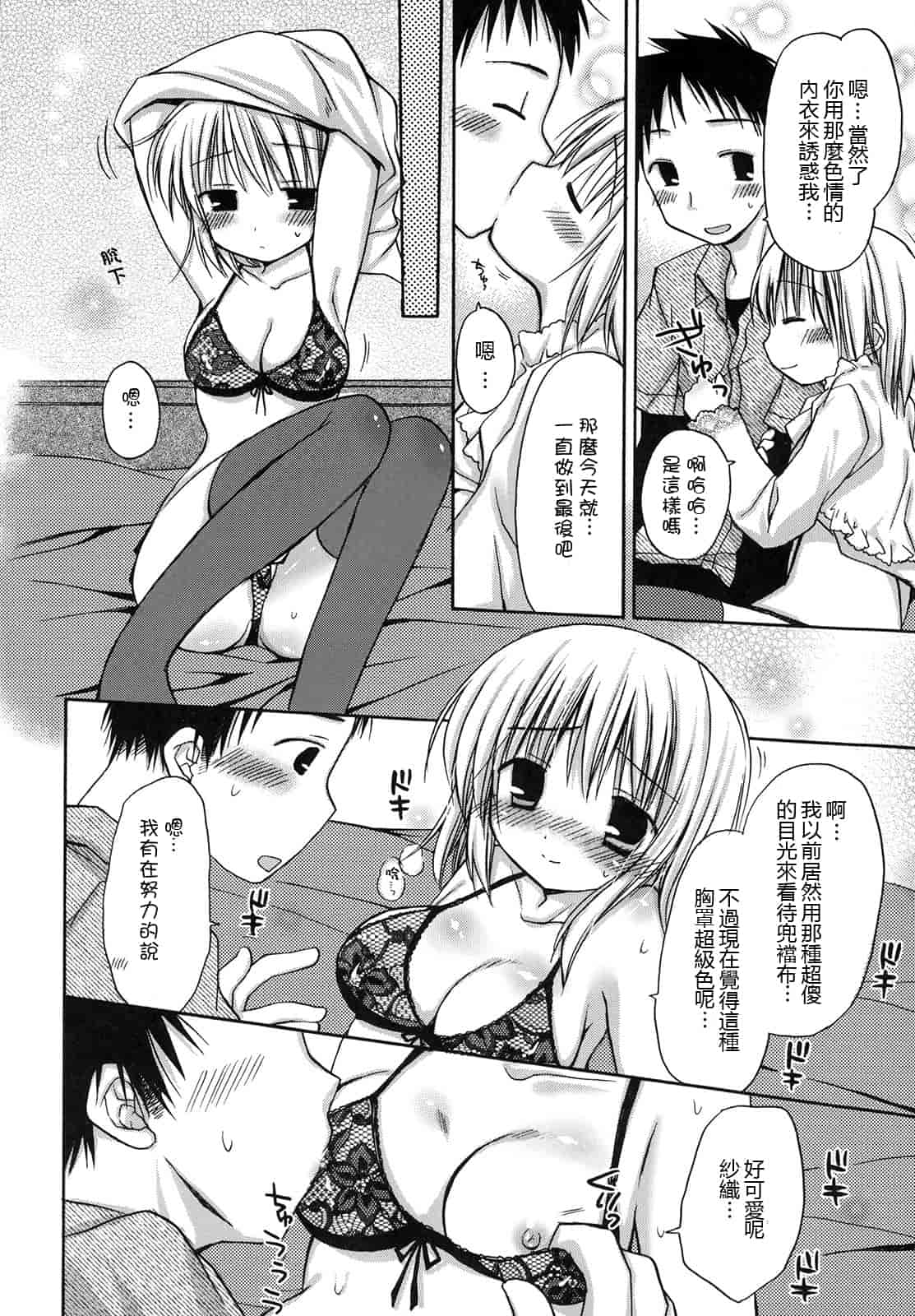 汉化版-[Rico] はちゅ♡えち_第2集