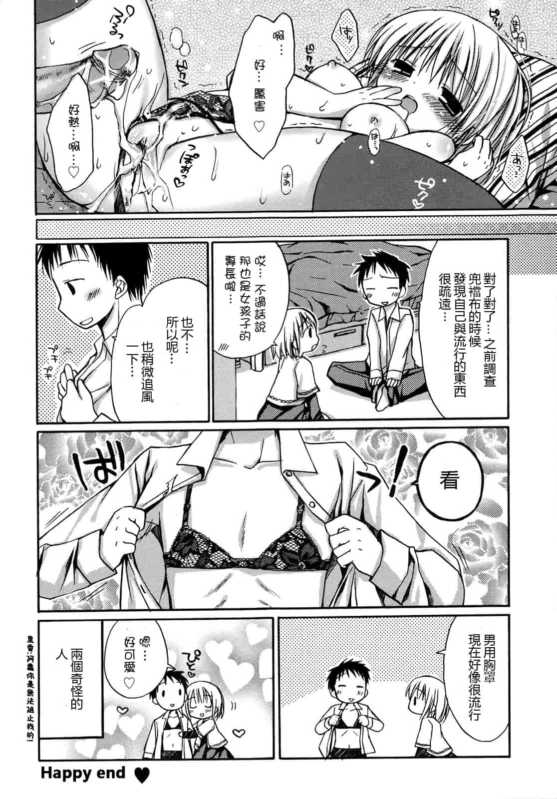 汉化版-[Rico] はちゅ♡えち_第2集