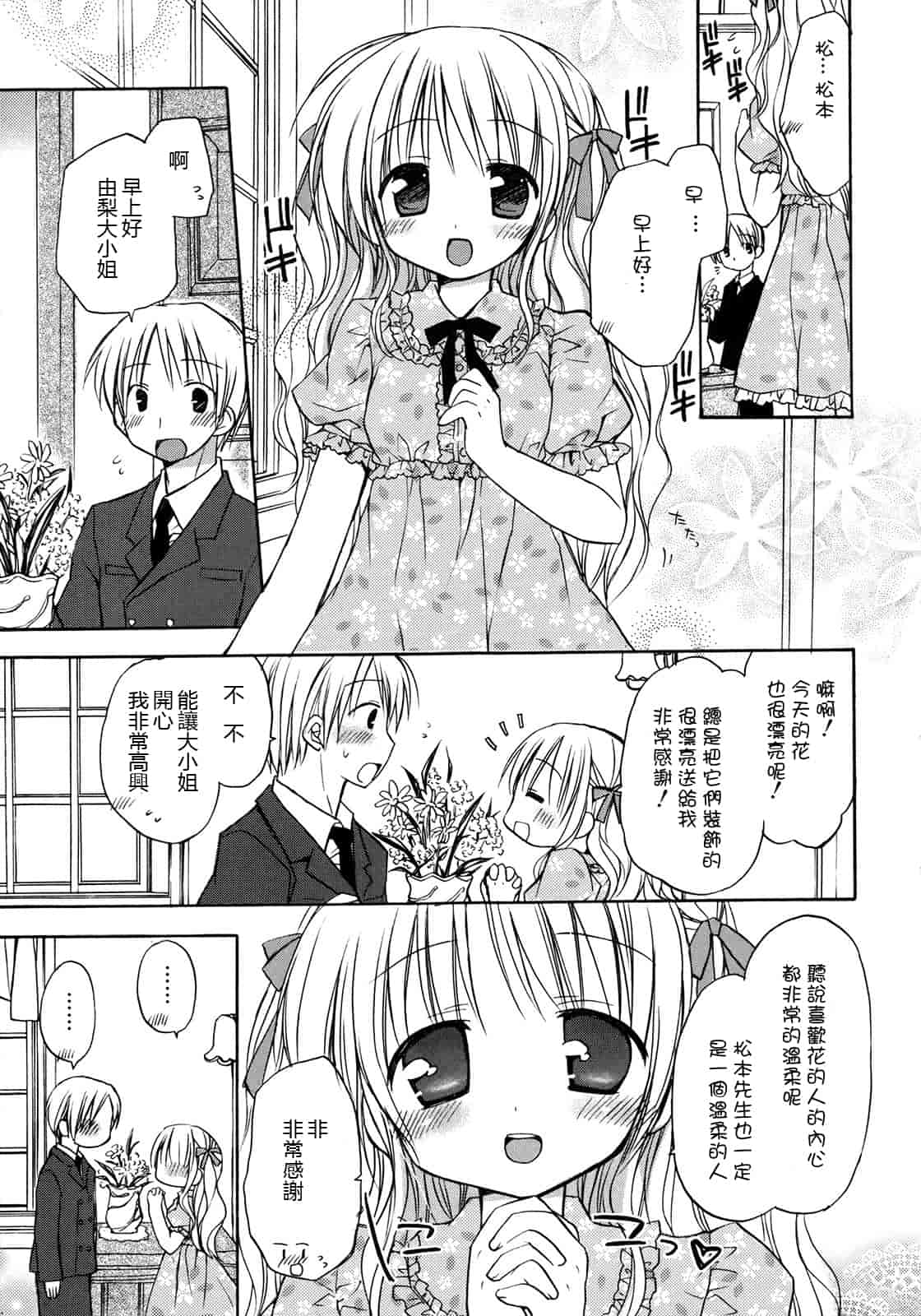 汉化版-[Rico] はちゅ♡えち_第2集