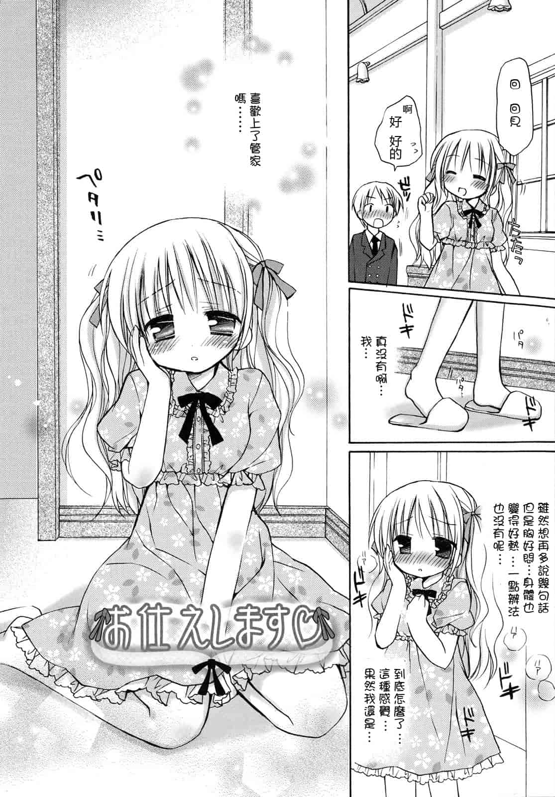 汉化版-[Rico] はちゅ♡えち_第2集